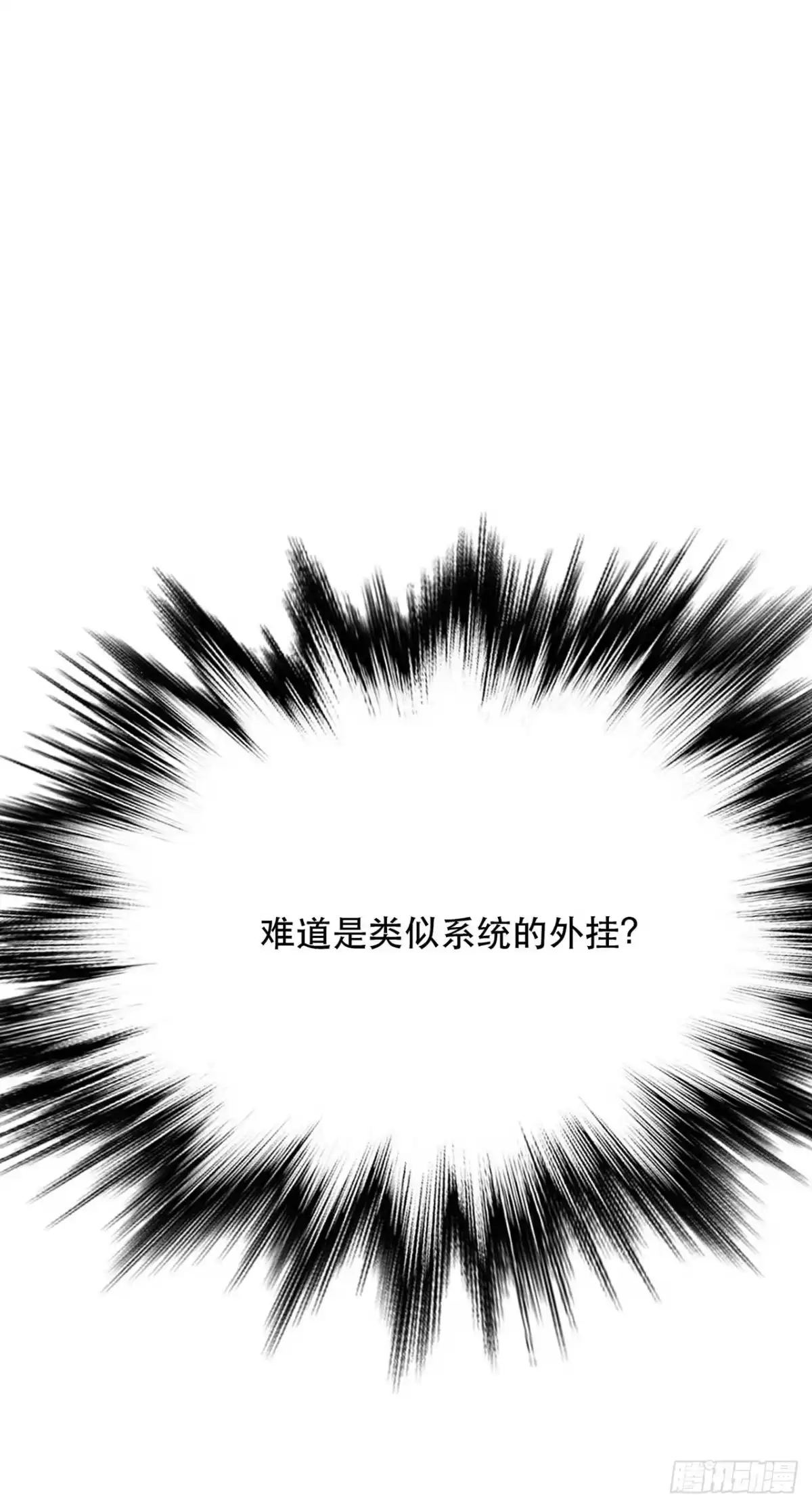 《男主和后宫都是我的了》第3话 你还是嫩了点 第50页