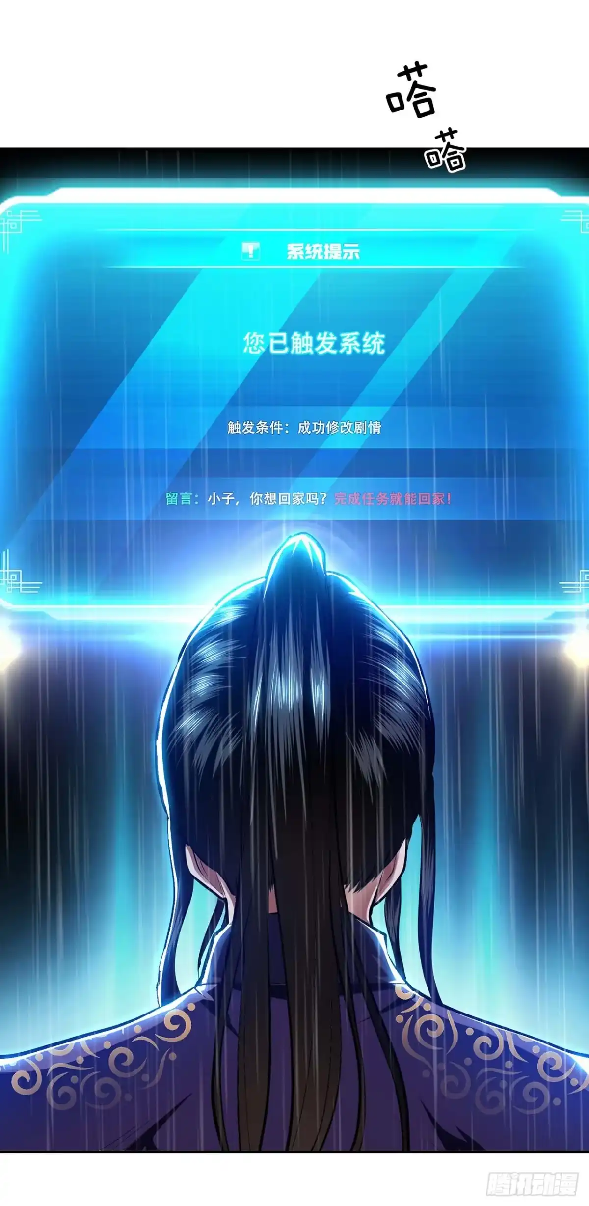 《男主和后宫都是我的了》第3话 你还是嫩了点 第49页