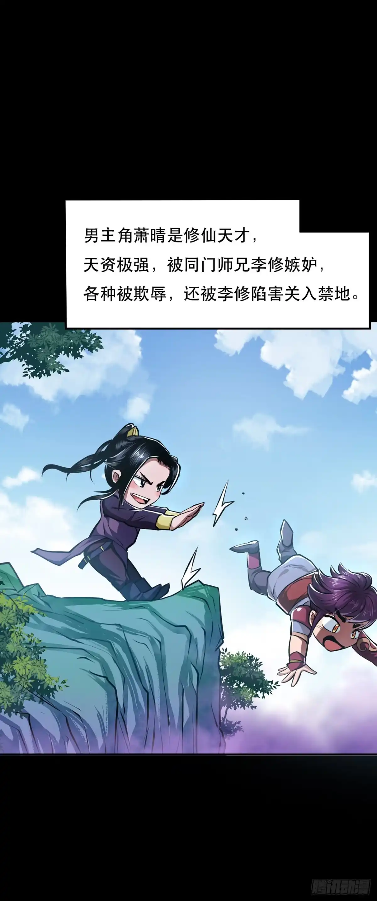 《男主和后宫都是我的了》第3话 你还是嫩了点 第40页