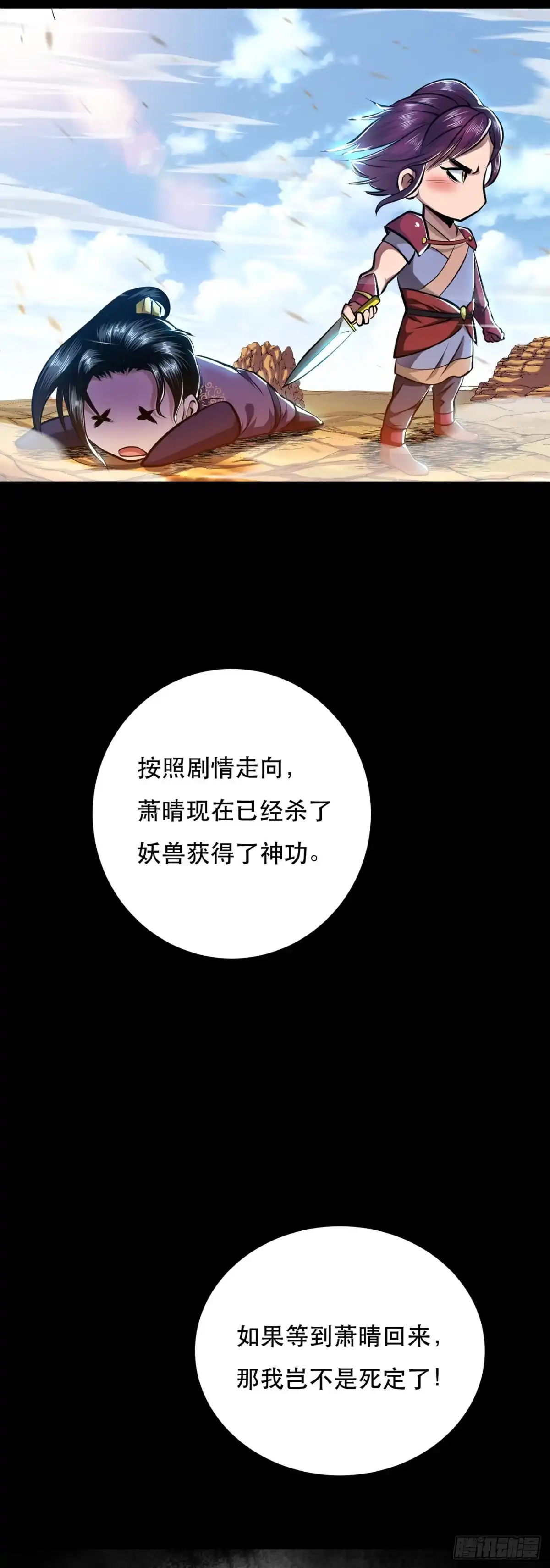 《男主和后宫都是我的了》第3话 你还是嫩了点 第44页