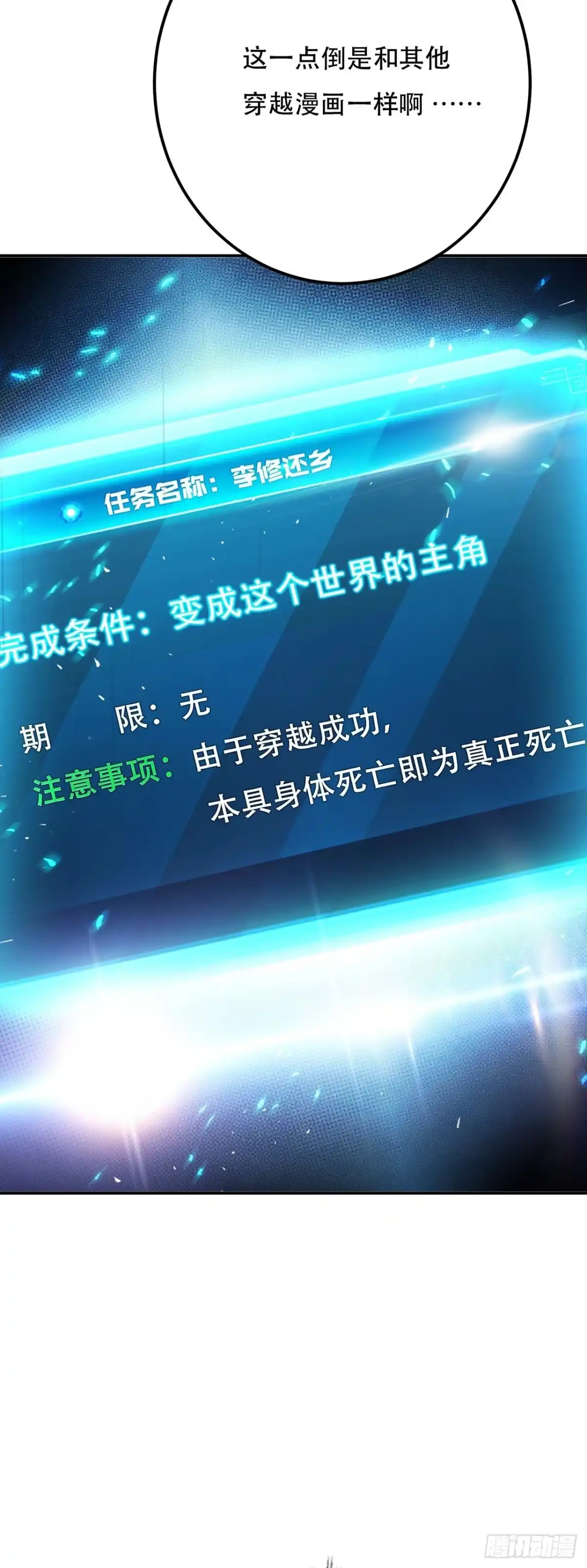《男主和后宫都是我的了》第3话 你还是嫩了点 第52页
