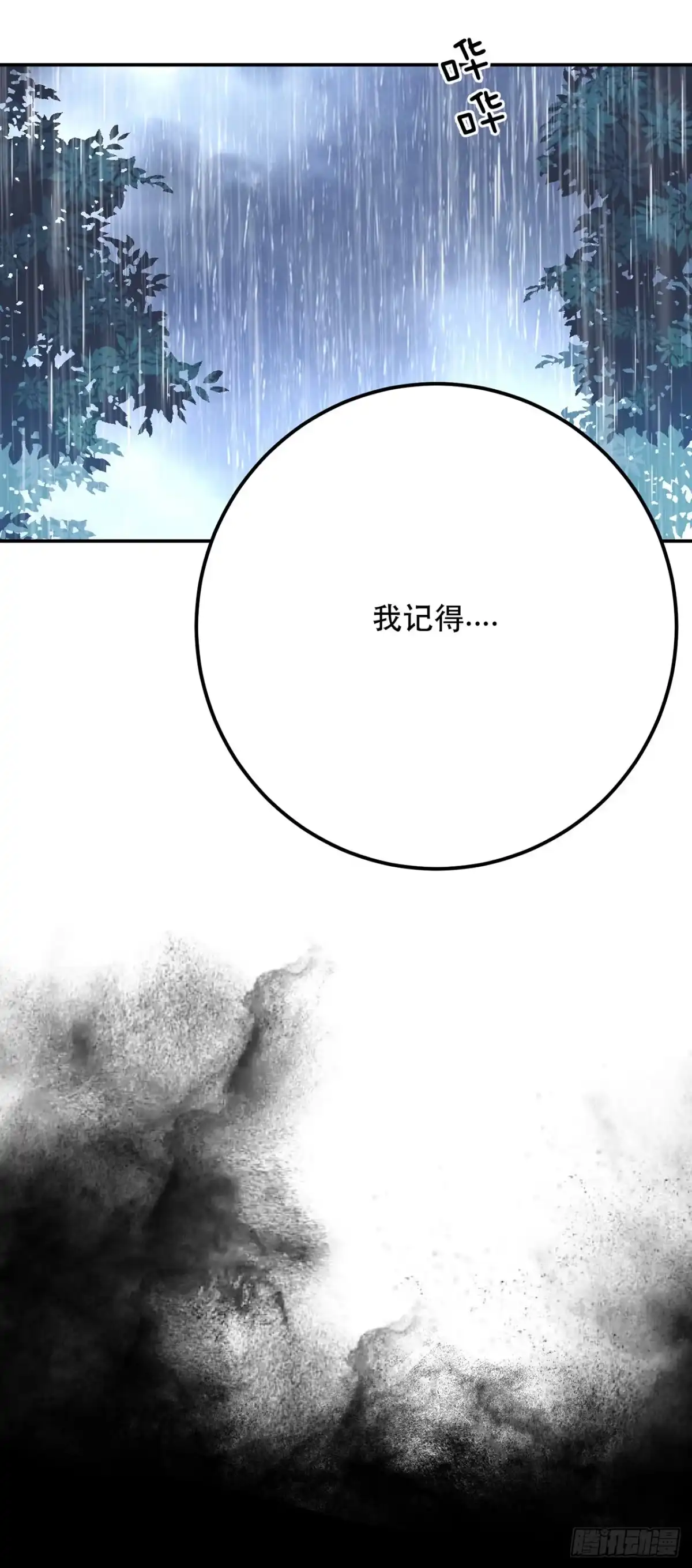 《男主和后宫都是我的了》第3话 你还是嫩了点 第38页