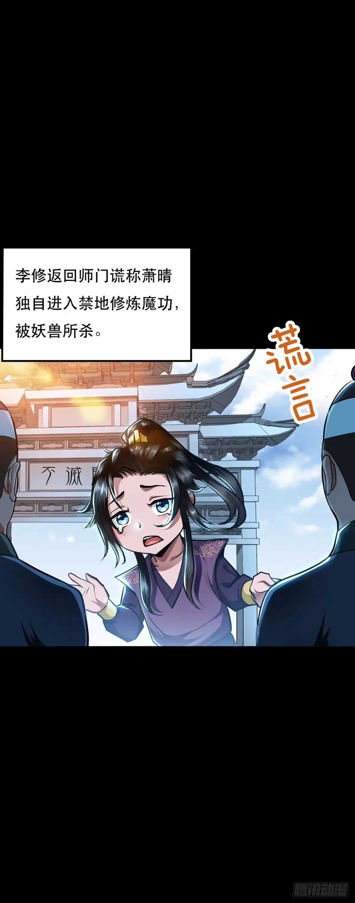《男主和后宫都是我的了》第3话 你还是嫩了点 第41页
