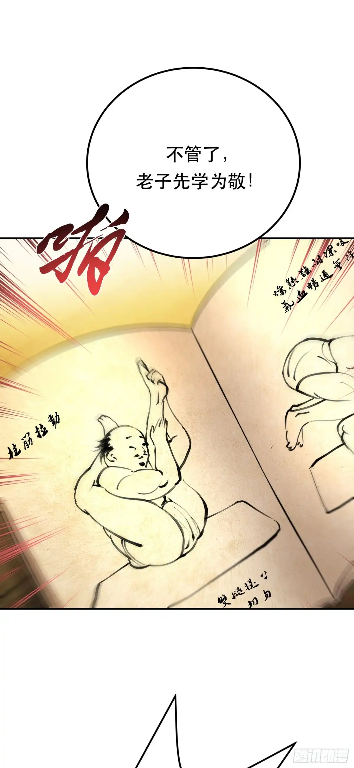 《男主和后宫都是我的了》第48话 修佛？ 第57页