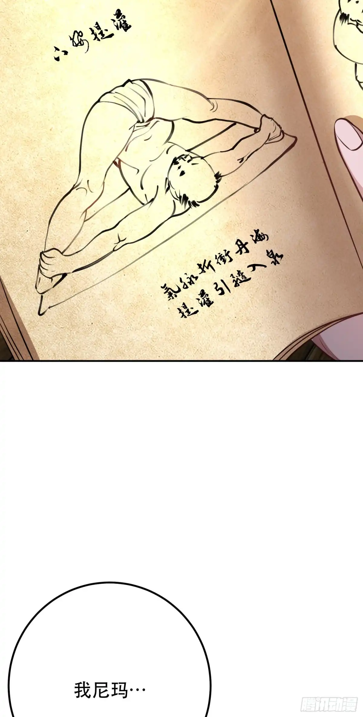 《男主和后宫都是我的了》第48话 修佛？ 第66页