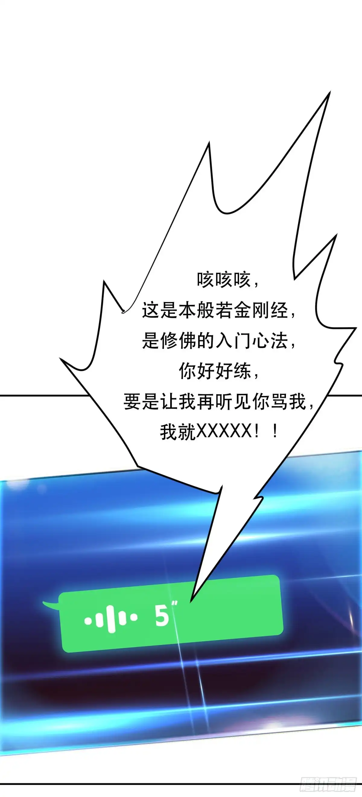 《男主和后宫都是我的了》第48话 修佛？ 第46页