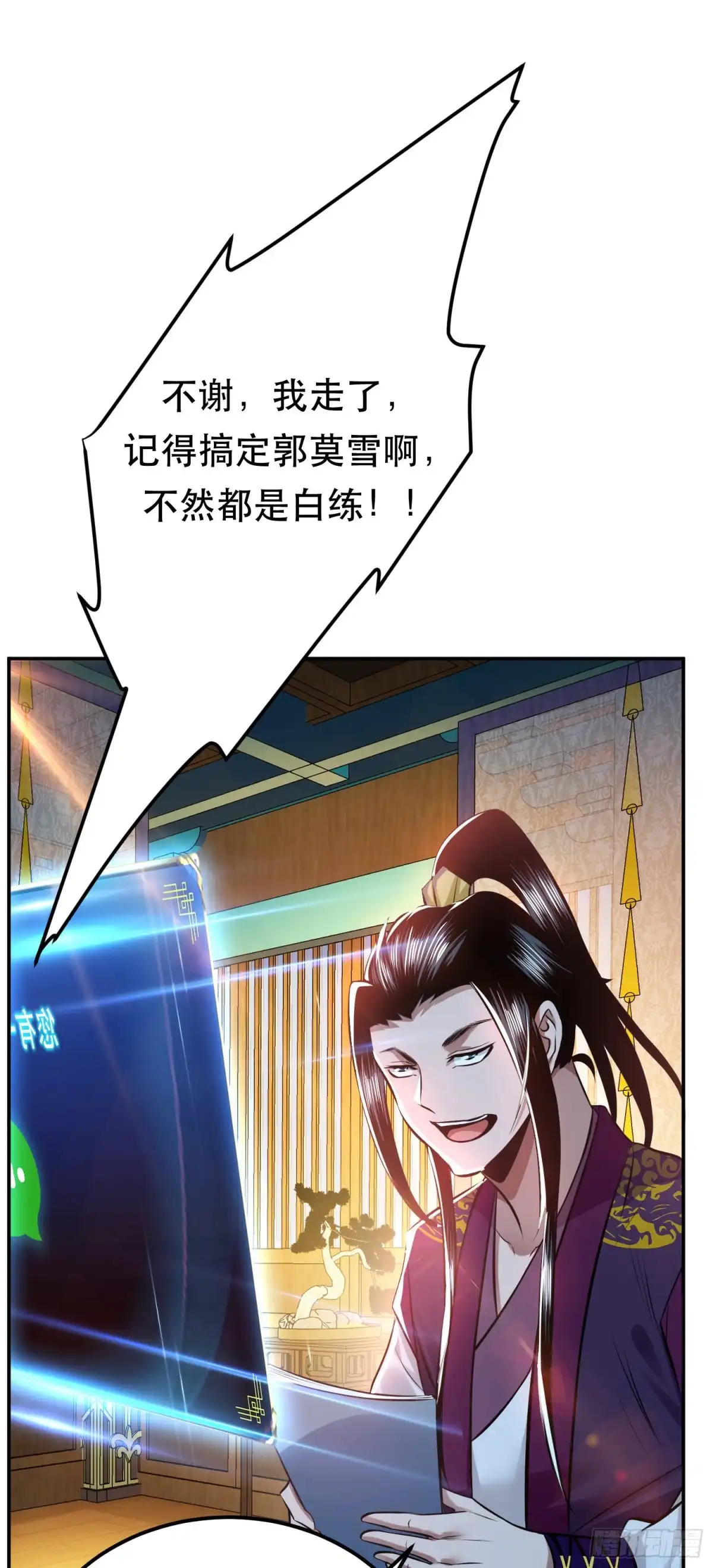 《男主和后宫都是我的了》第48话 修佛？ 第50页