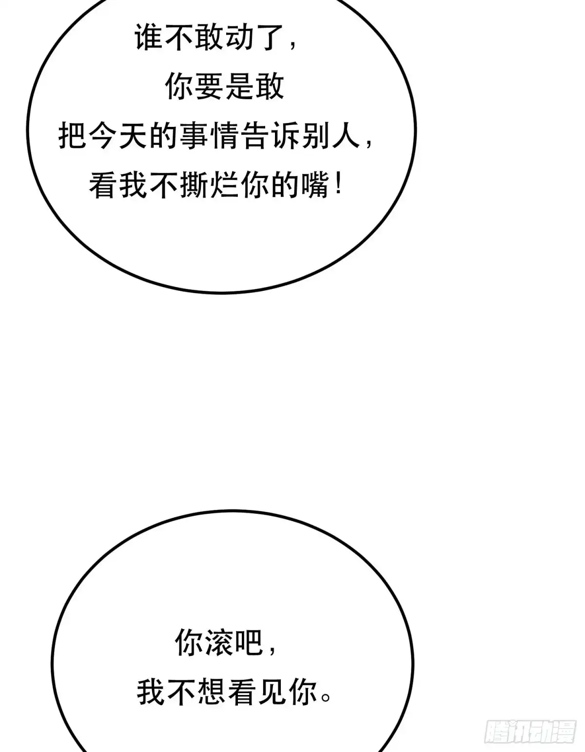 《男主和后宫都是我的了》第48话 修佛？ 第12页
