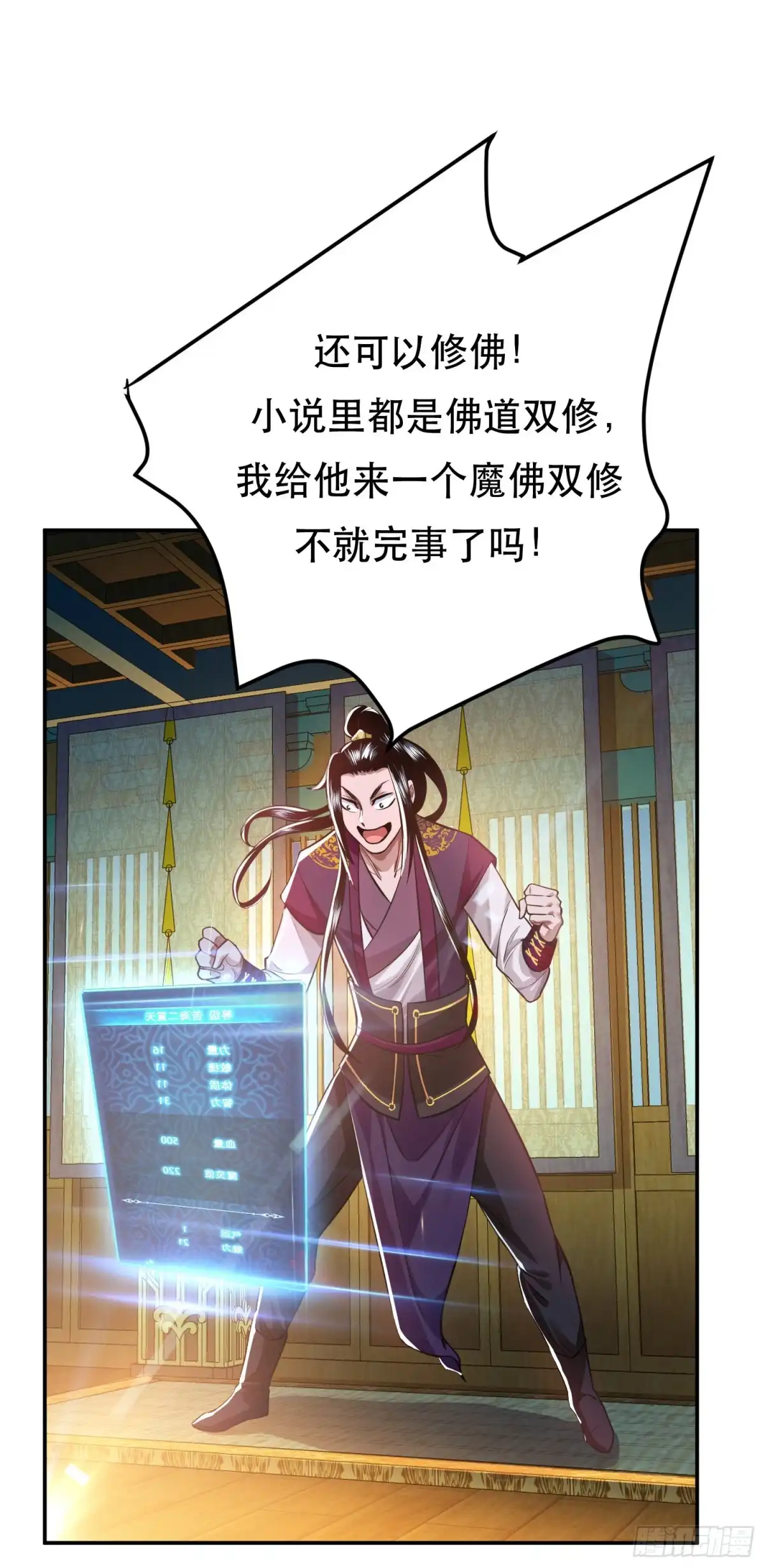 《男主和后宫都是我的了》第48话 修佛？ 第36页
