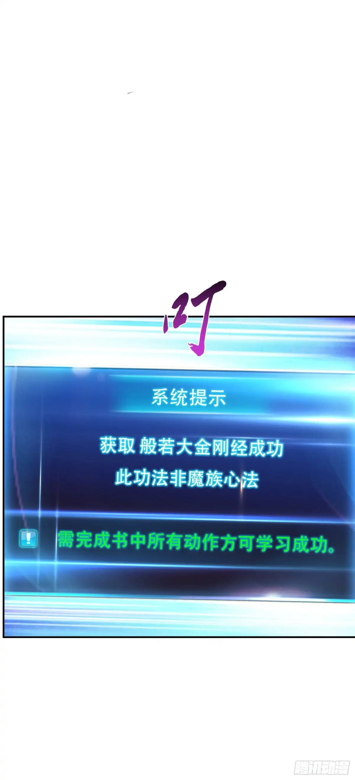 《男主和后宫都是我的了》第48话 修佛？ 第55页