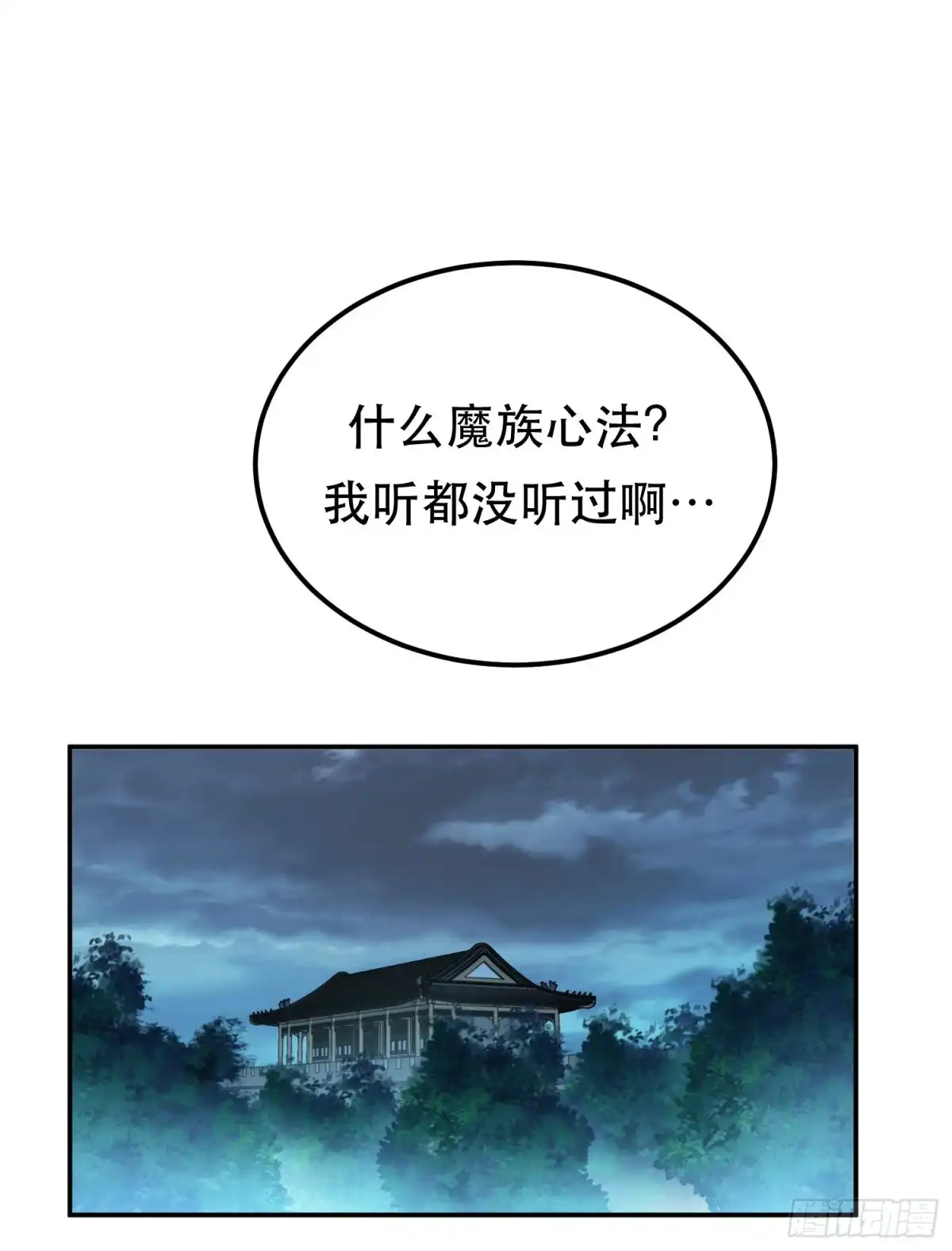 《男主和后宫都是我的了》第48话 修佛？ 第2页