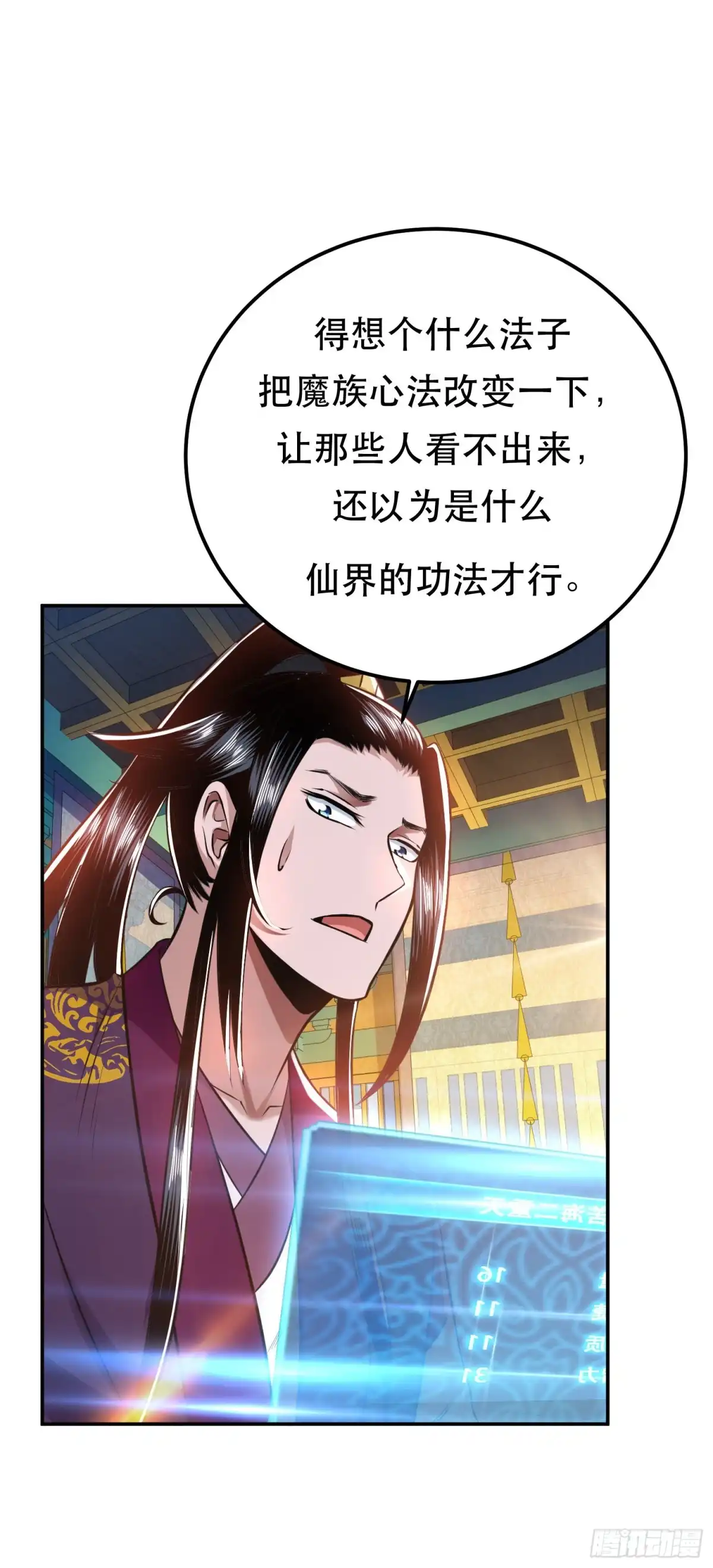 《男主和后宫都是我的了》第48话 修佛？ 第30页