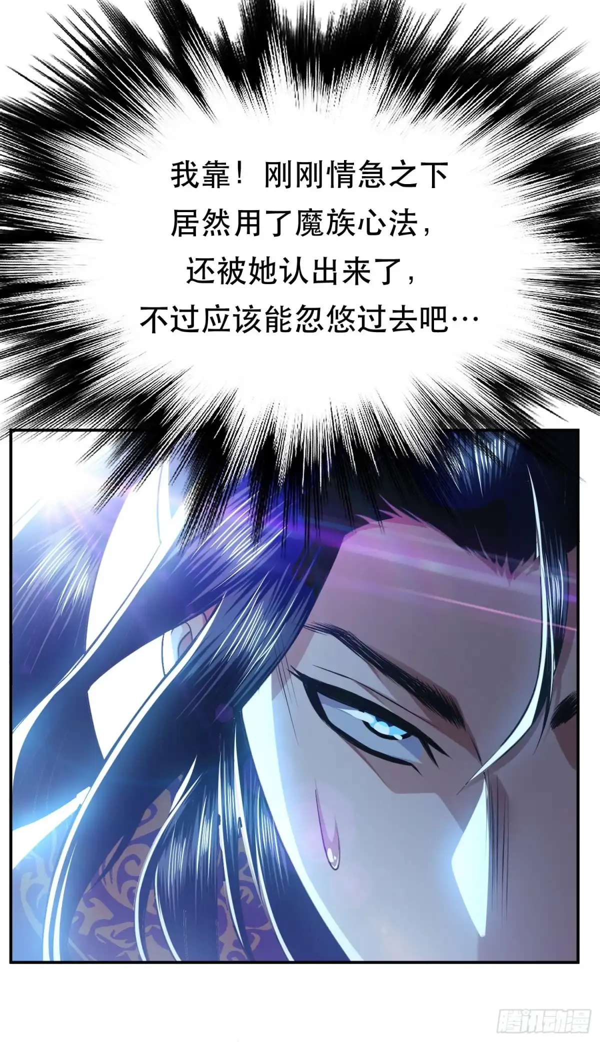 《男主和后宫都是我的了》第48话 修佛？ 第4页