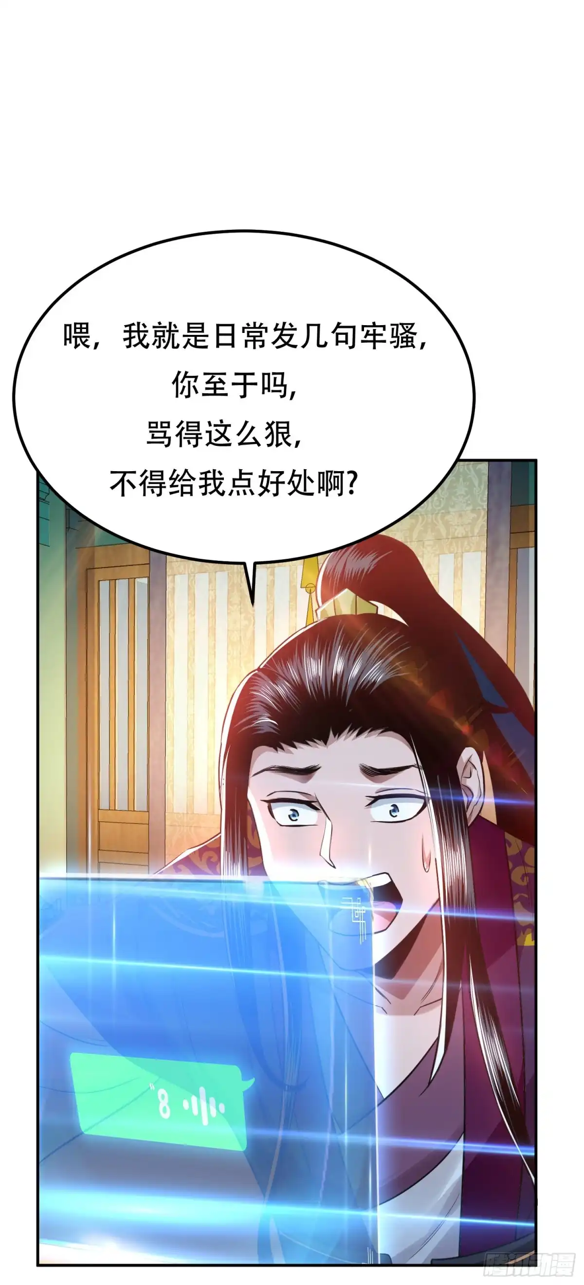 《男主和后宫都是我的了》第48话 修佛？ 第45页