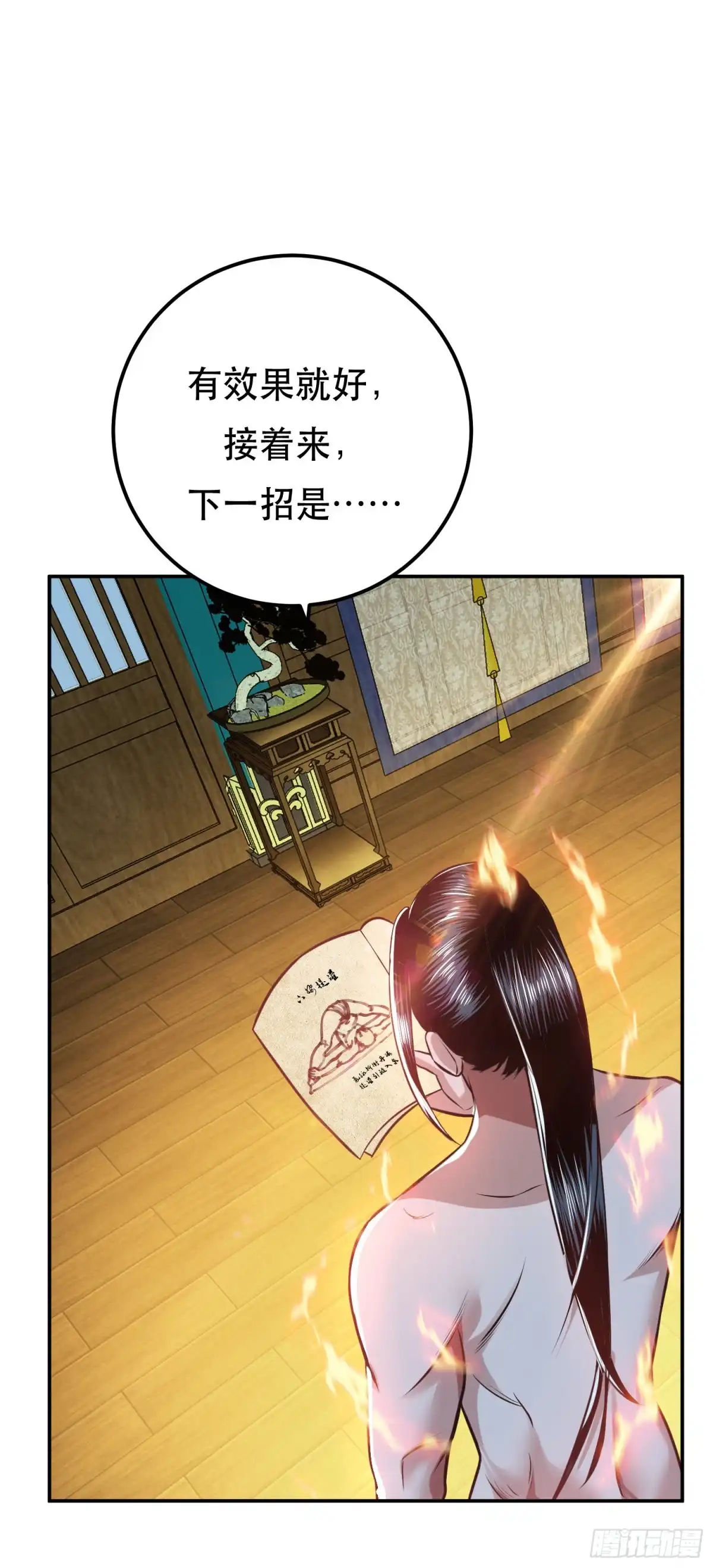 《男主和后宫都是我的了》第48话 修佛？ 第64页