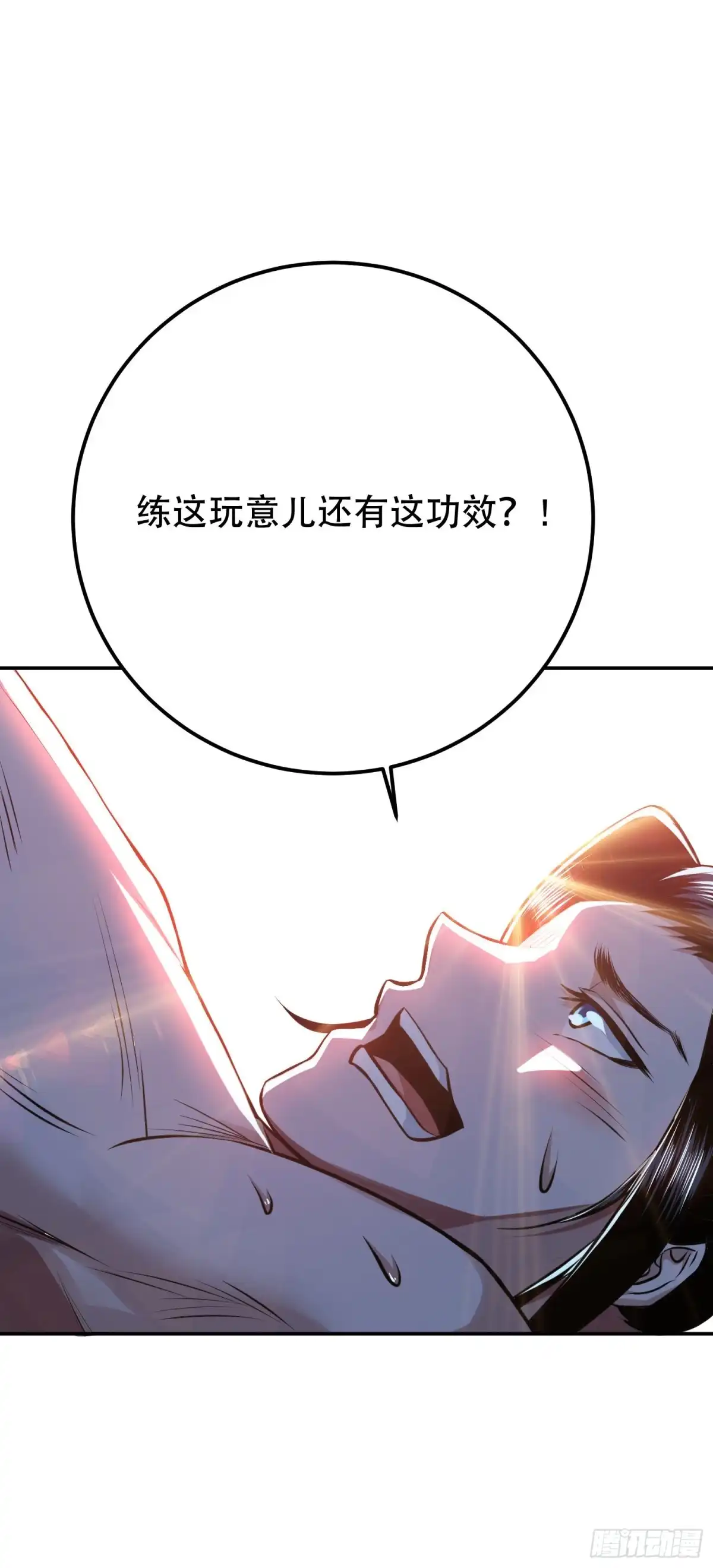 《男主和后宫都是我的了》第48话 修佛？ 第68页