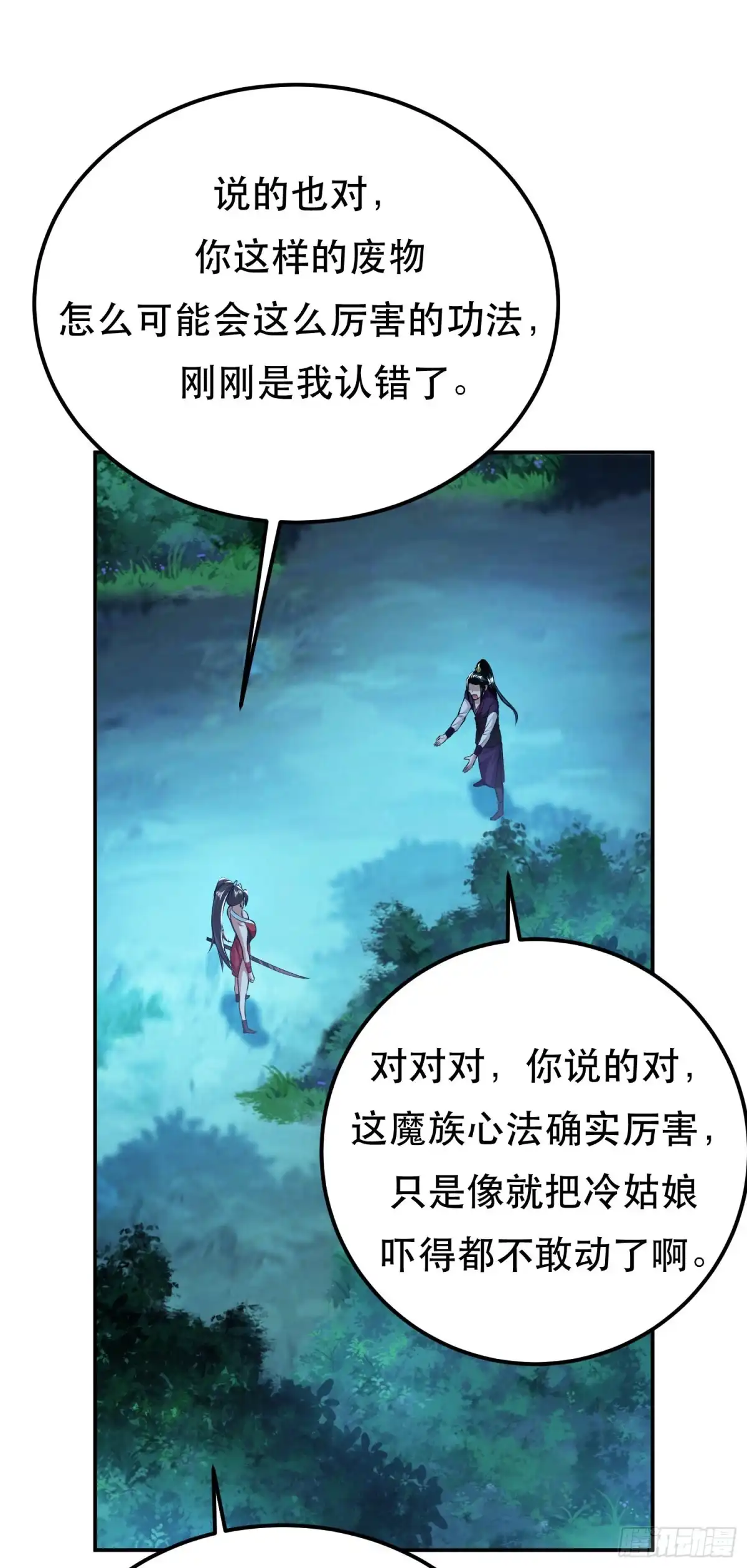 《男主和后宫都是我的了》第48话 修佛？ 第11页