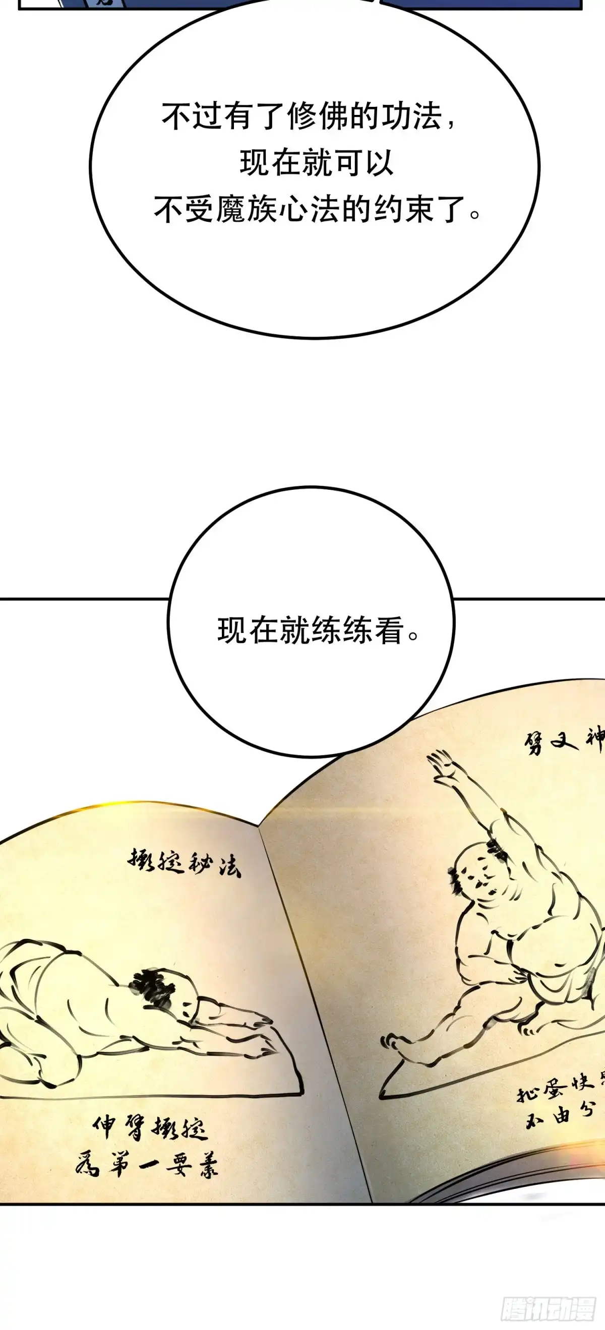 《男主和后宫都是我的了》第48话 修佛？ 第53页
