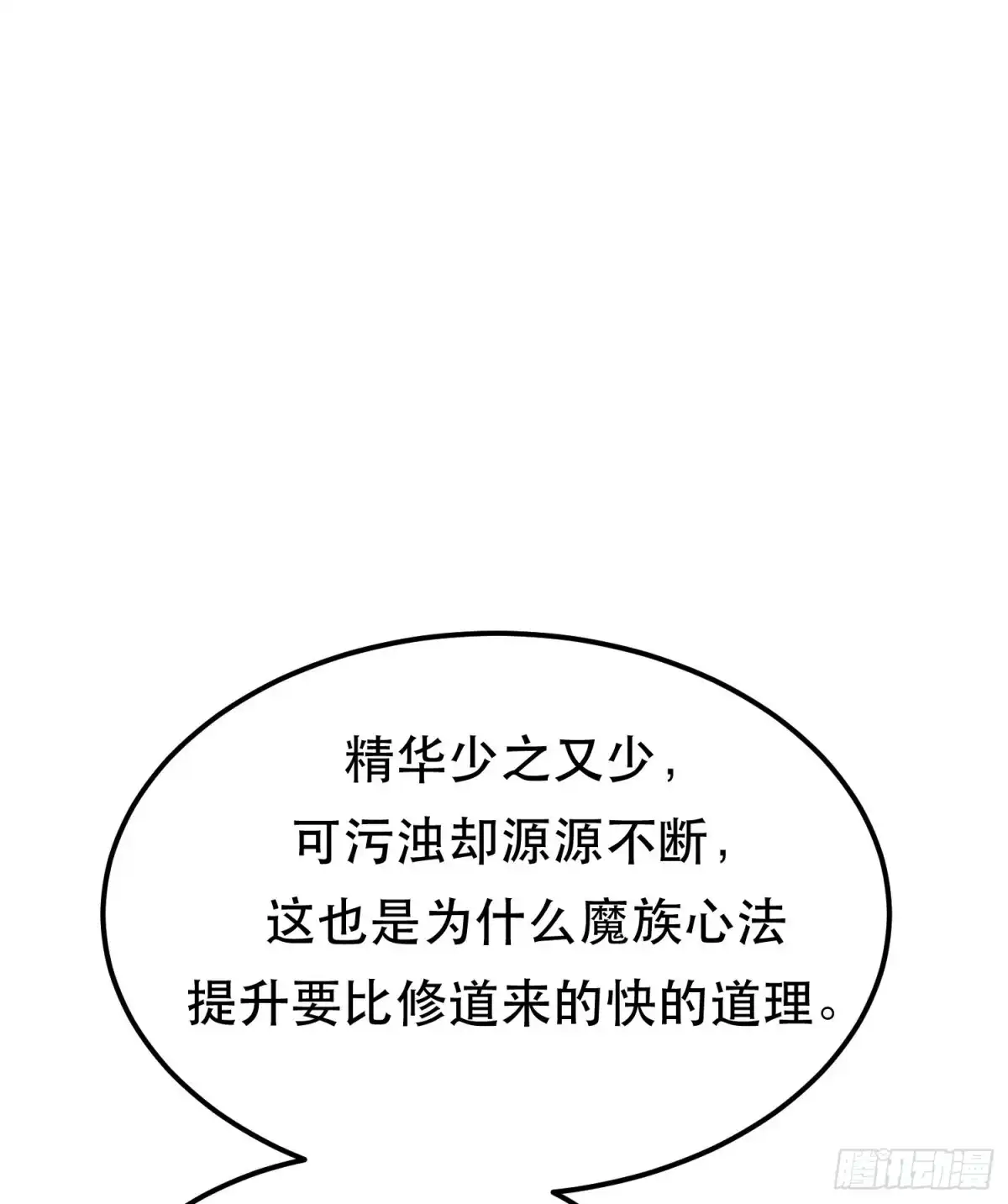 《男主和后宫都是我的了》第48话 修佛？ 第32页