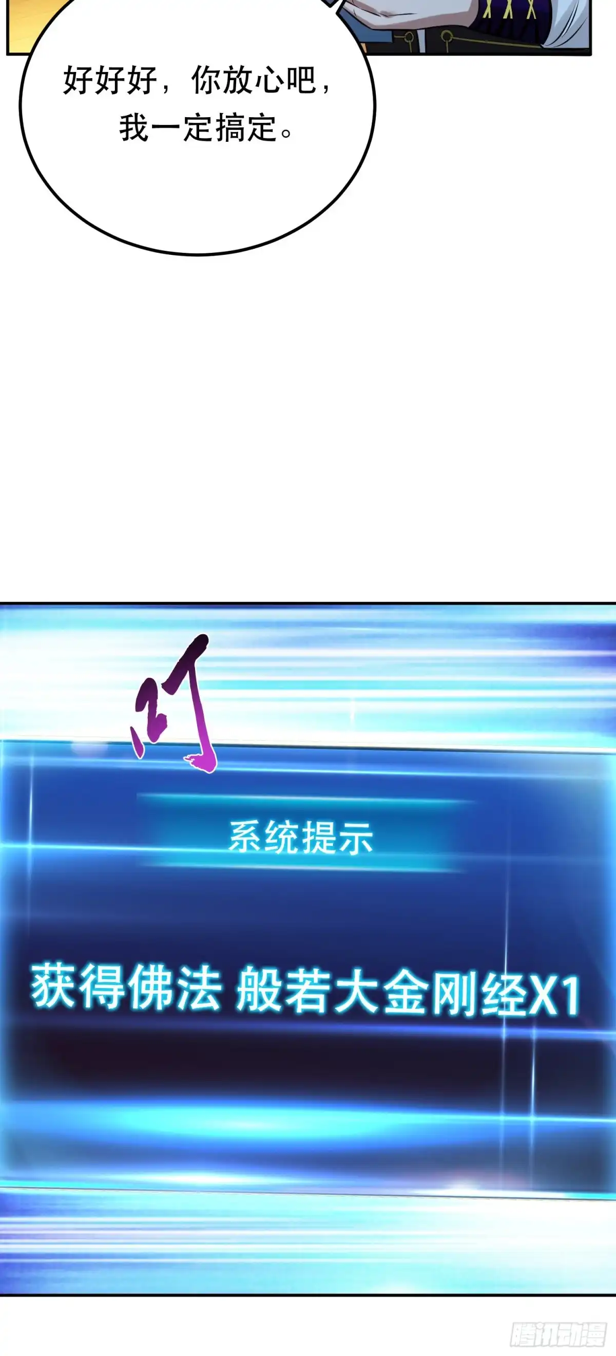 《男主和后宫都是我的了》第48话 修佛？ 第51页