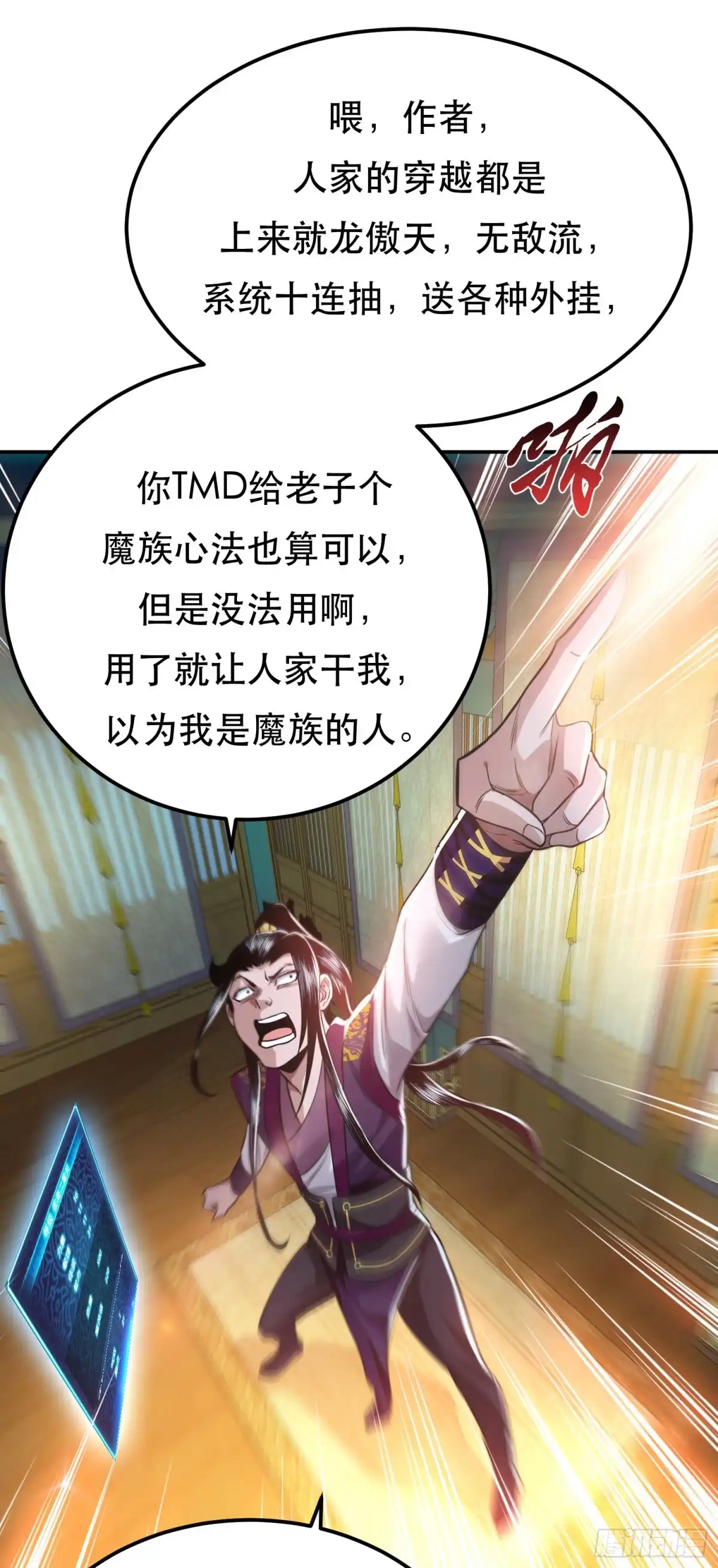 《男主和后宫都是我的了》第48话 修佛？ 第38页