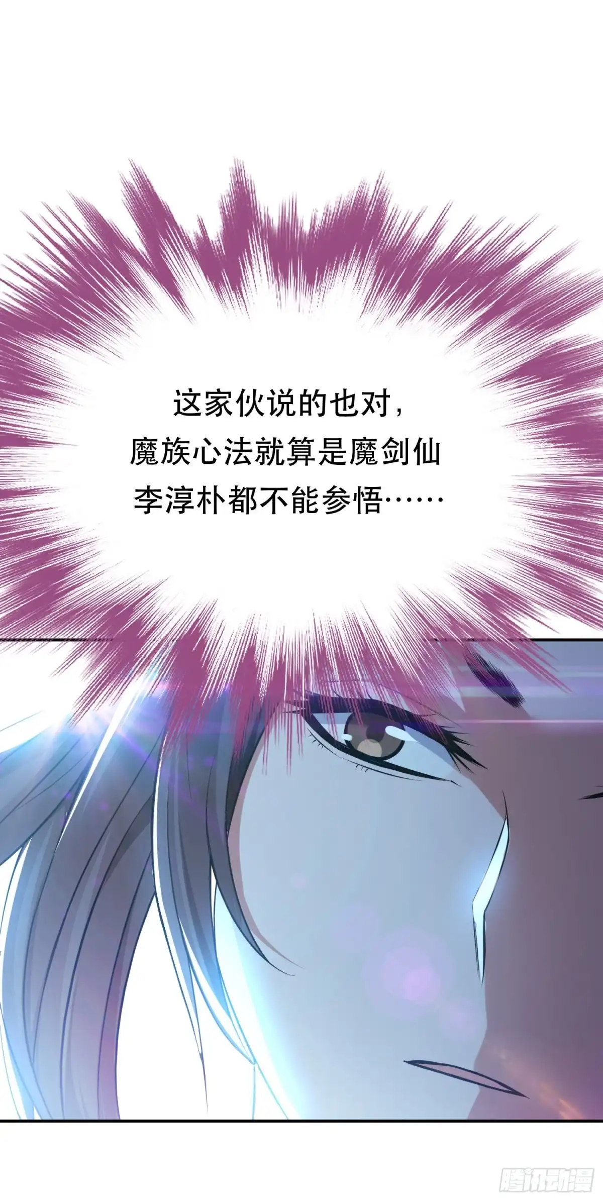 《男主和后宫都是我的了》第48话 修佛？ 第9页
