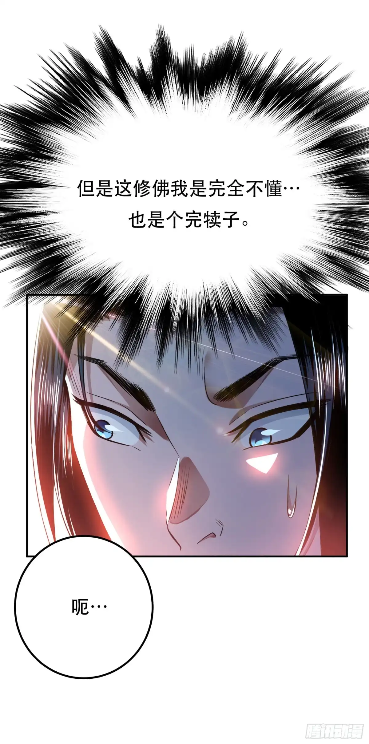 《男主和后宫都是我的了》第48话 修佛？ 第37页