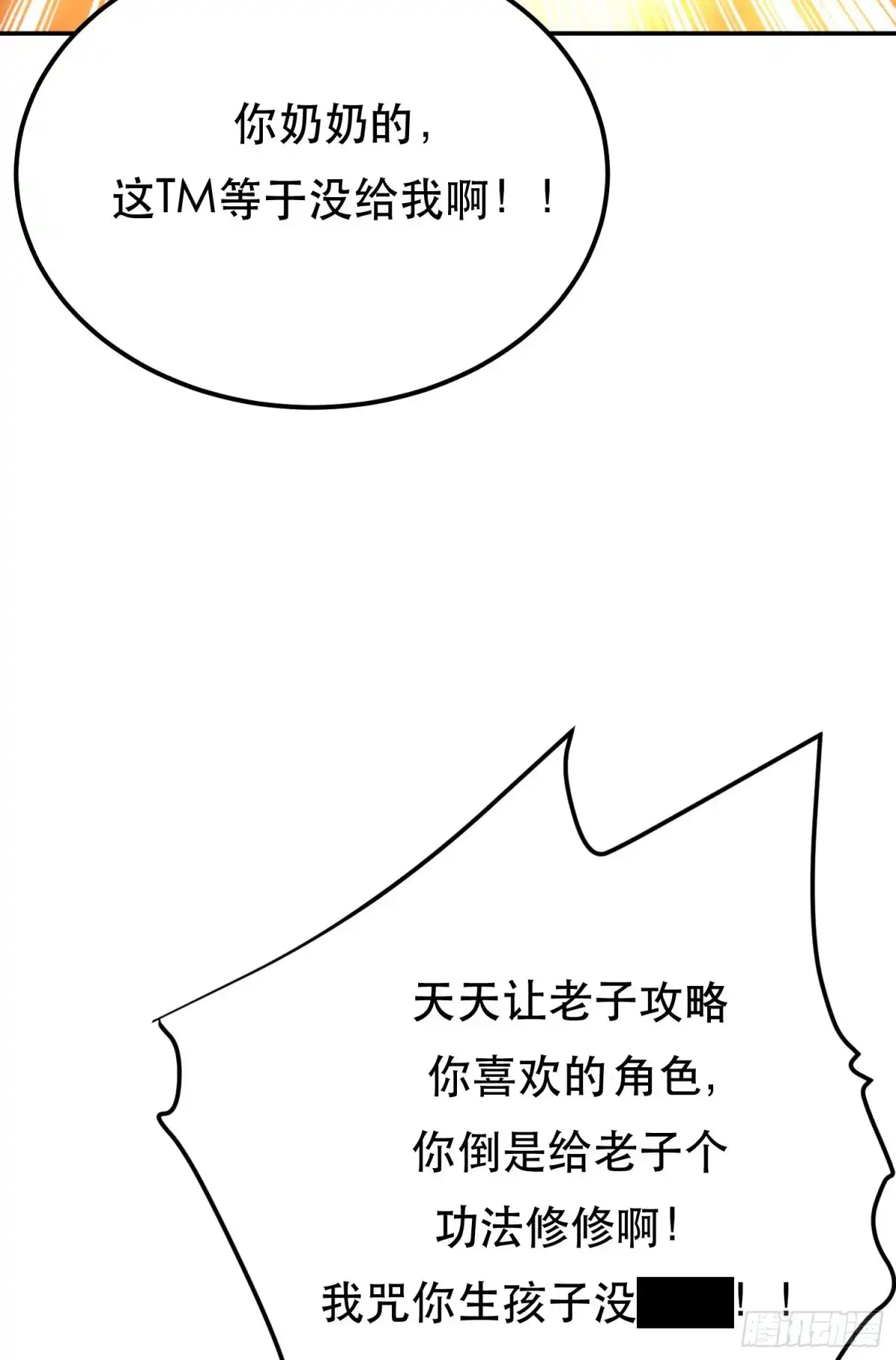 《男主和后宫都是我的了》第48话 修佛？ 第39页