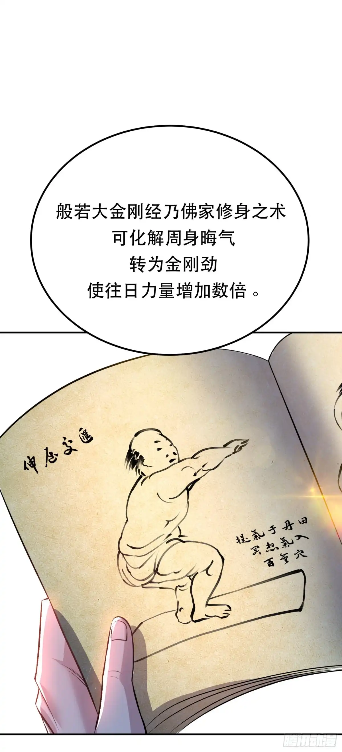 《男主和后宫都是我的了》第48话 修佛？ 第54页