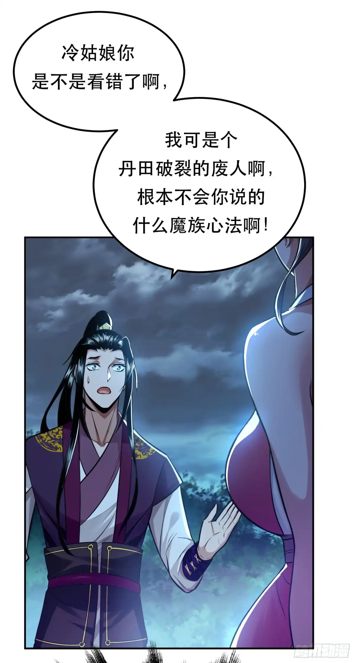 《男主和后宫都是我的了》第48话 修佛？ 第3页