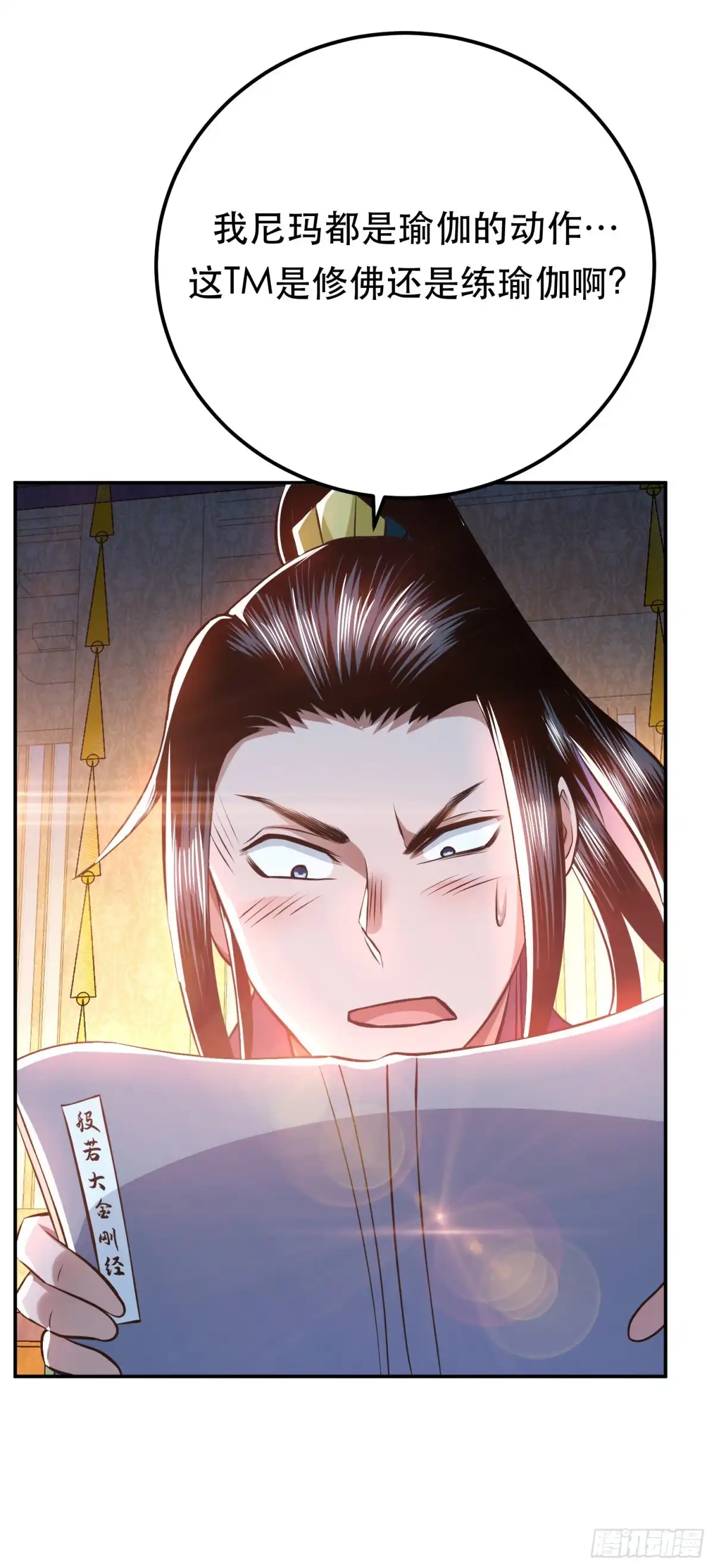 《男主和后宫都是我的了》第48话 修佛？ 第56页