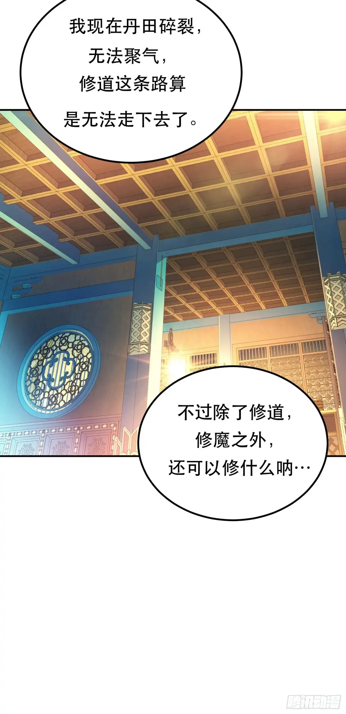 《男主和后宫都是我的了》第48话 修佛？ 第33页