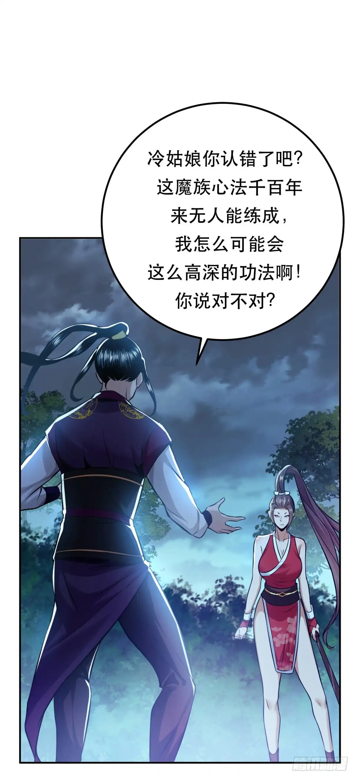 《男主和后宫都是我的了》第48话 修佛？ 第8页