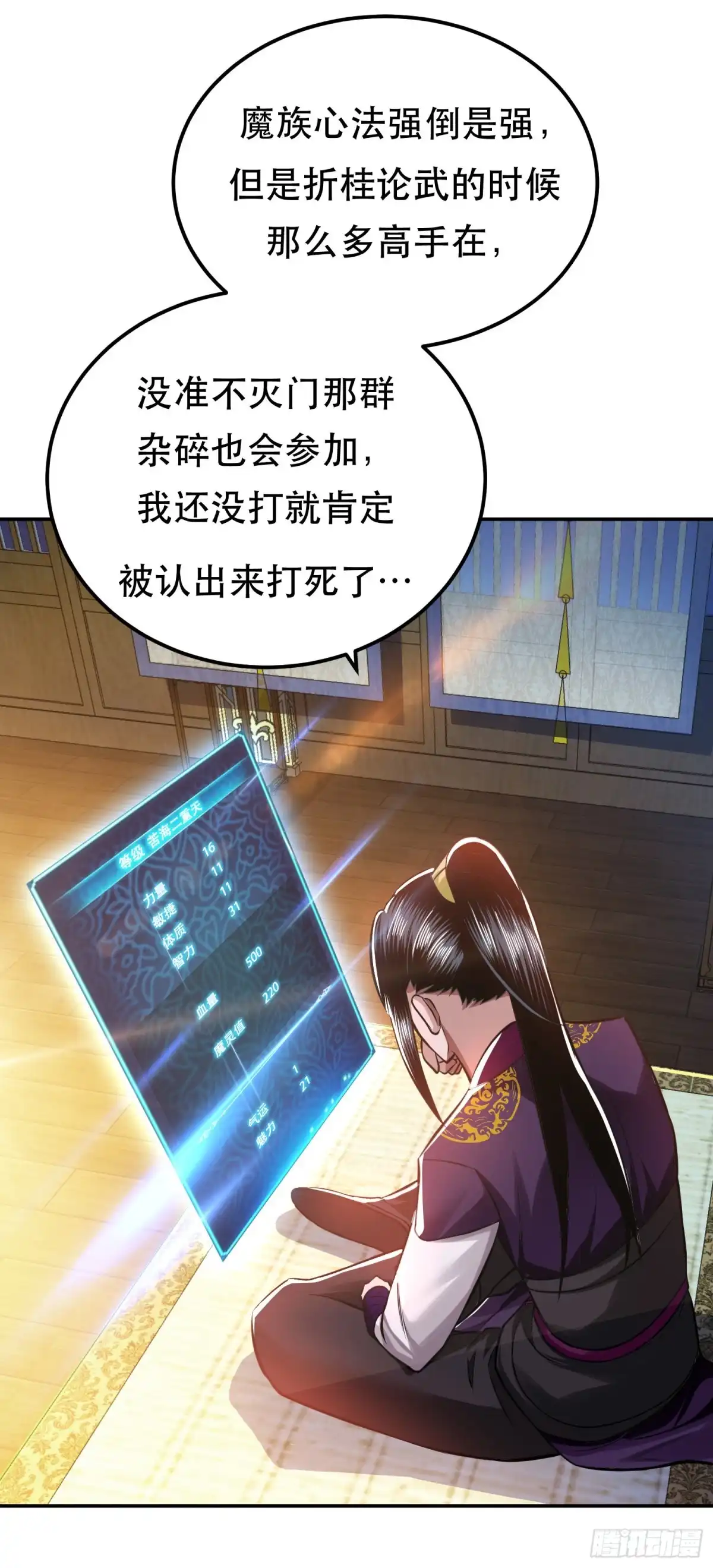 《男主和后宫都是我的了》第48话 修佛？ 第29页