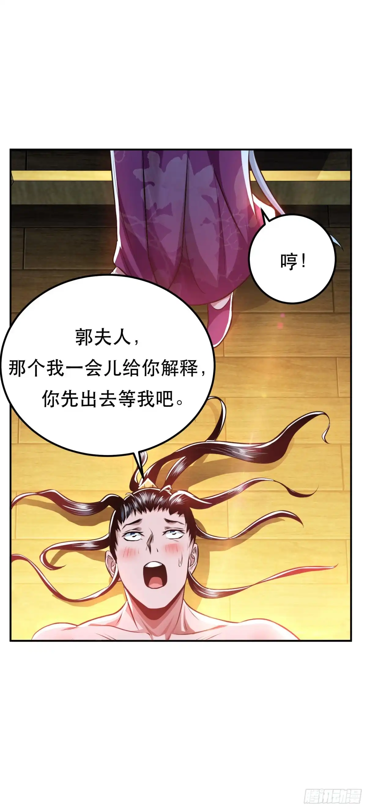 《男主和后宫都是我的了》第49话 复仇 第11页