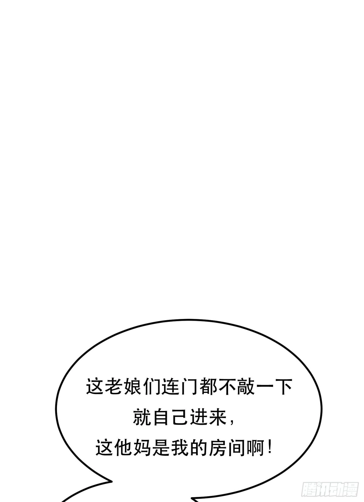 《男主和后宫都是我的了》第49话 复仇 第12页