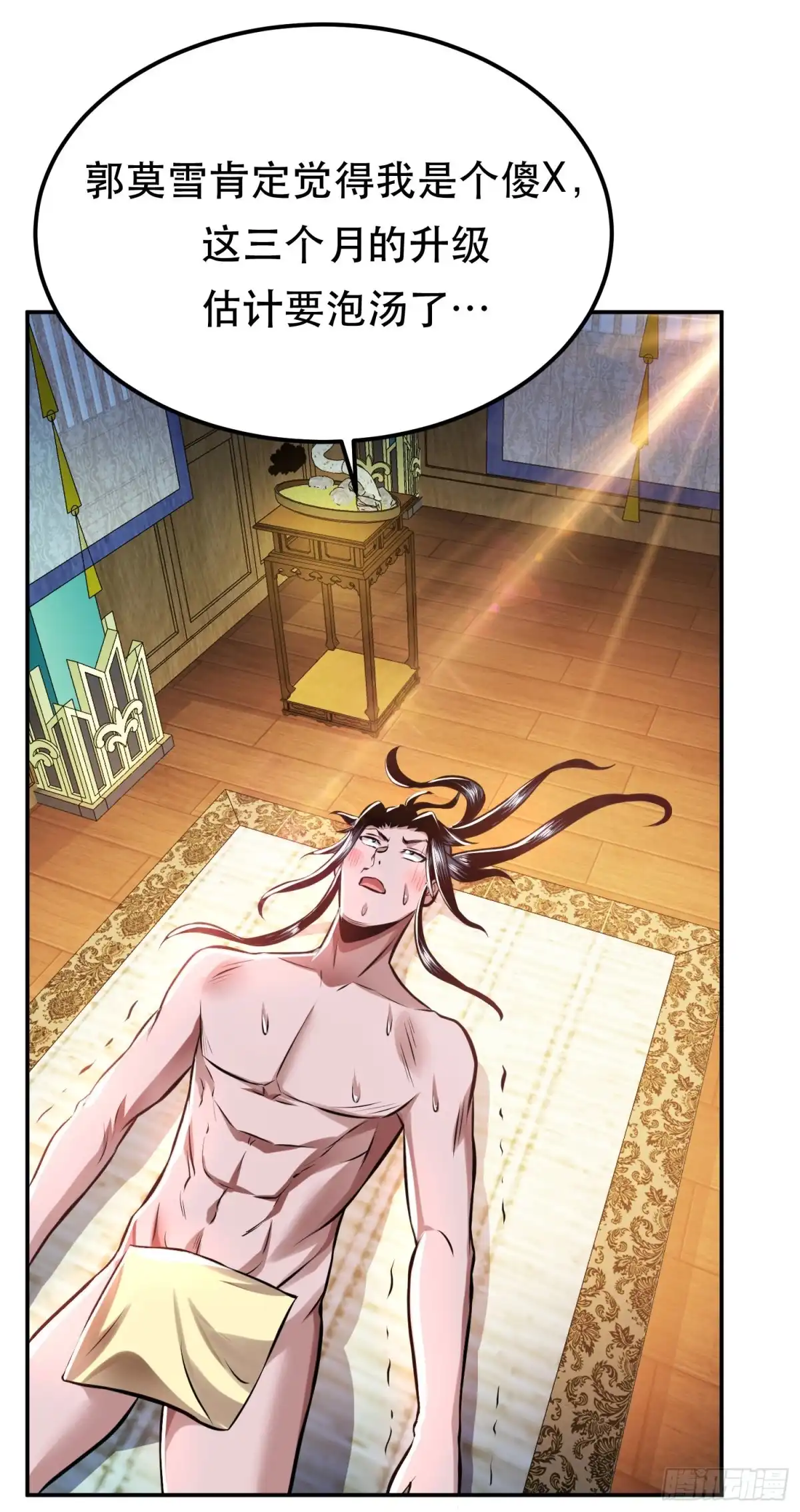 《男主和后宫都是我的了》第49话 复仇 第4页