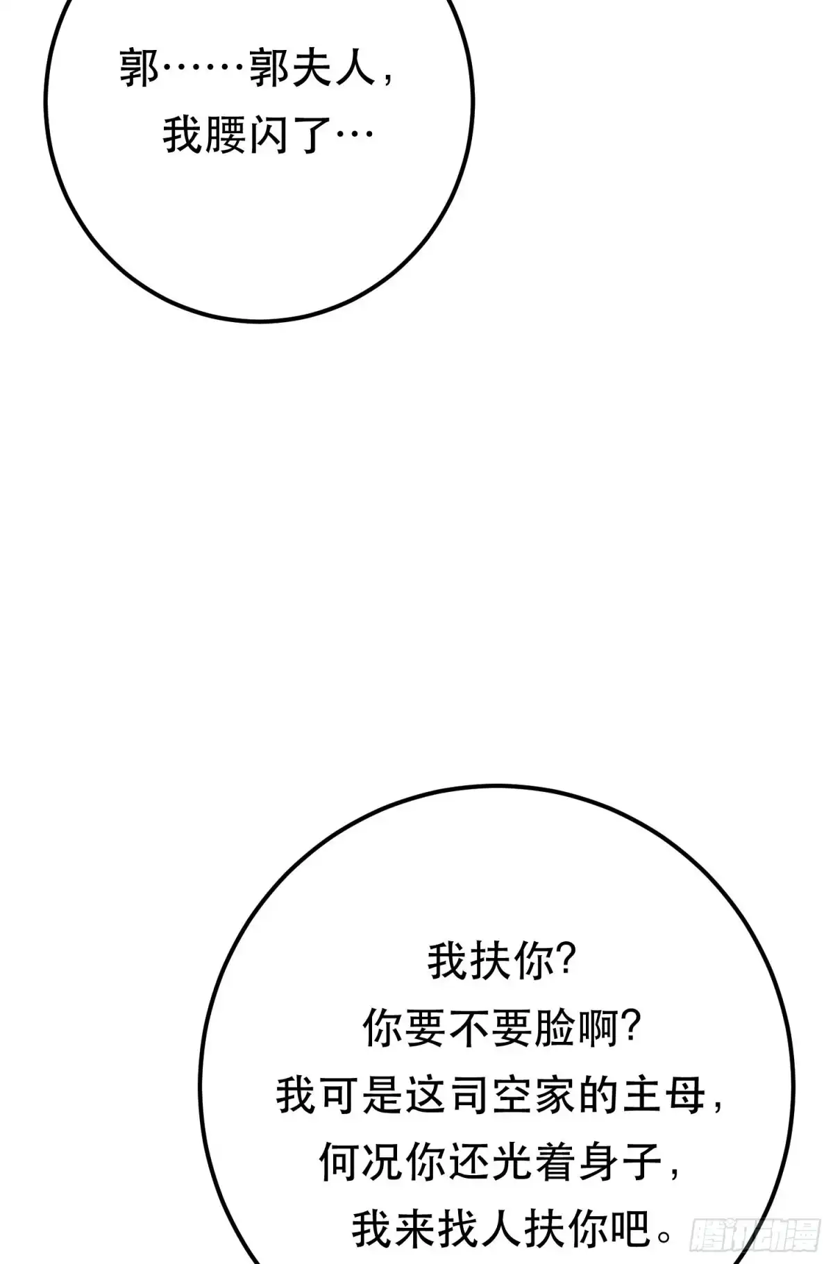 《男主和后宫都是我的了》第49话 复仇 第21页