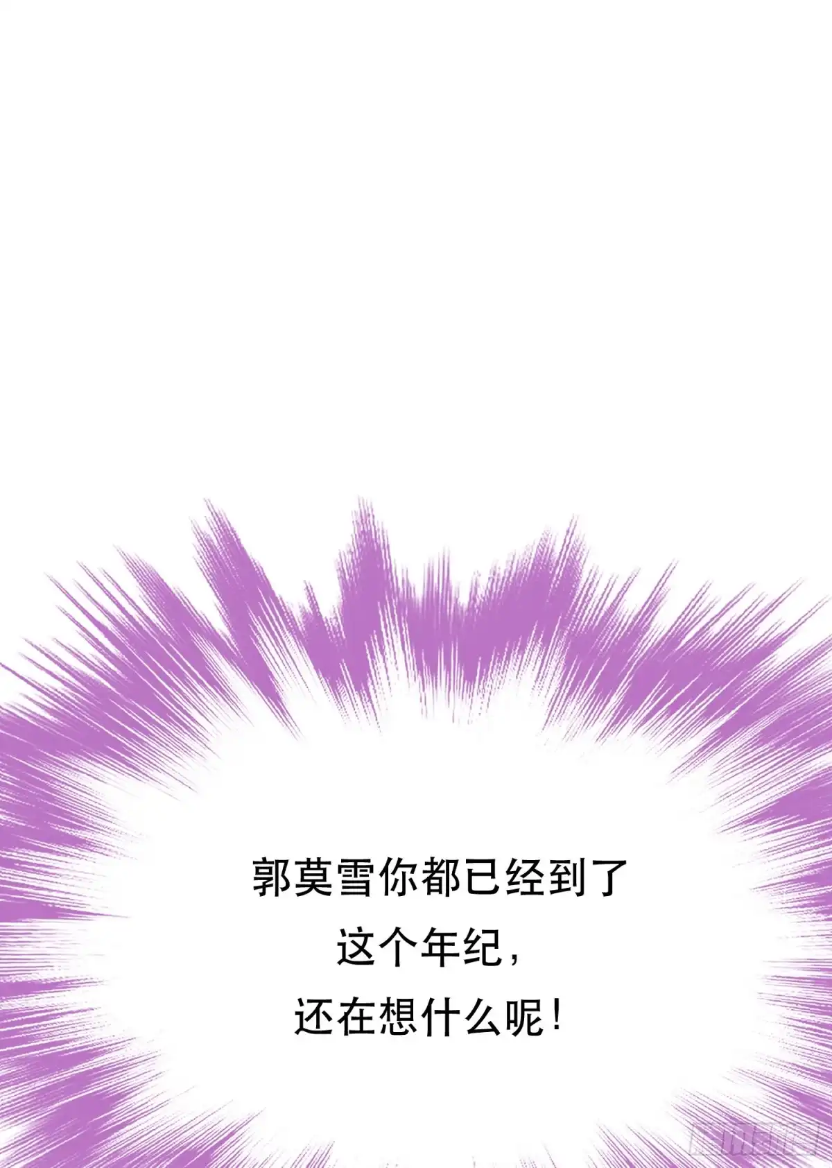 《男主和后宫都是我的了》第49话 复仇 第42页