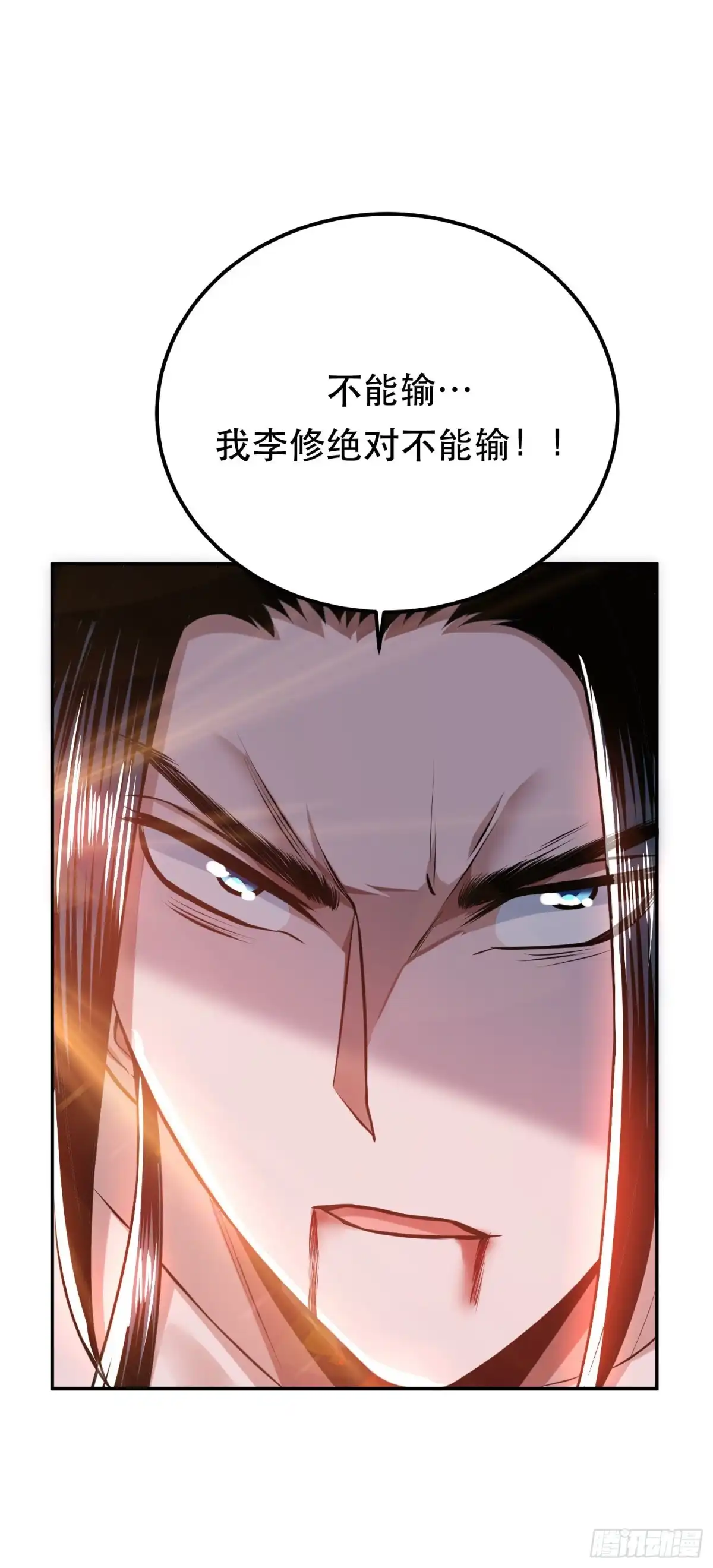 《男主和后宫都是我的了》第50话 御空境 第59页