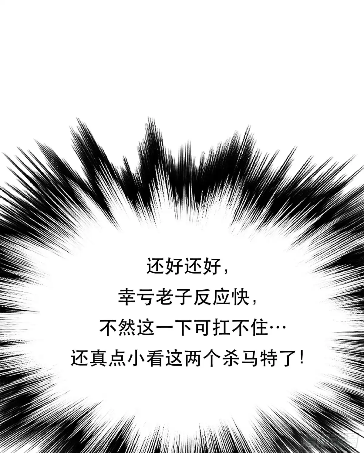 《男主和后宫都是我的了》第50话 御空境 第13页