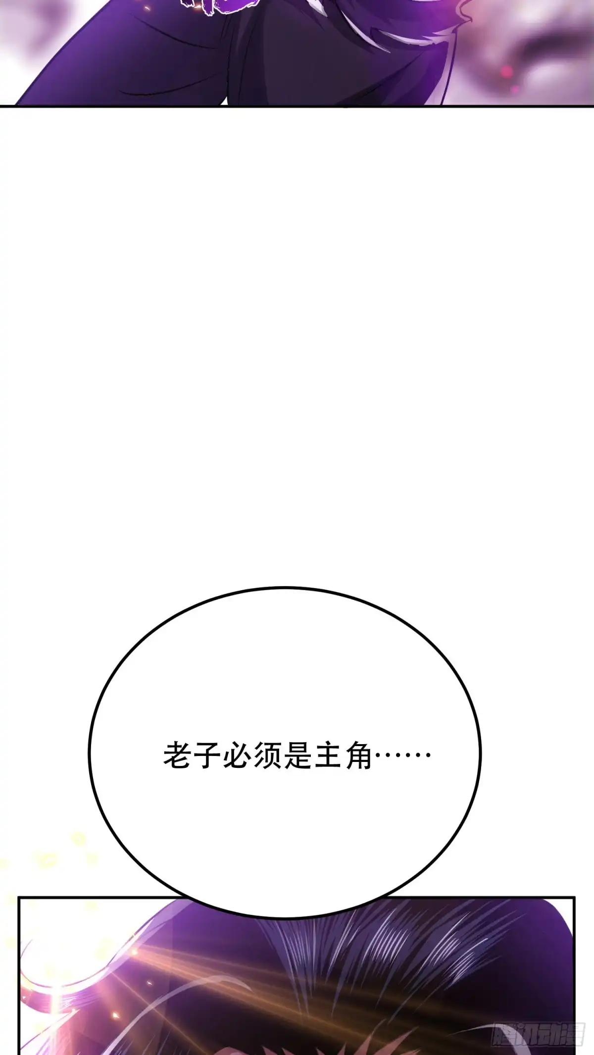 《男主和后宫都是我的了》第50话 御空境 第61页