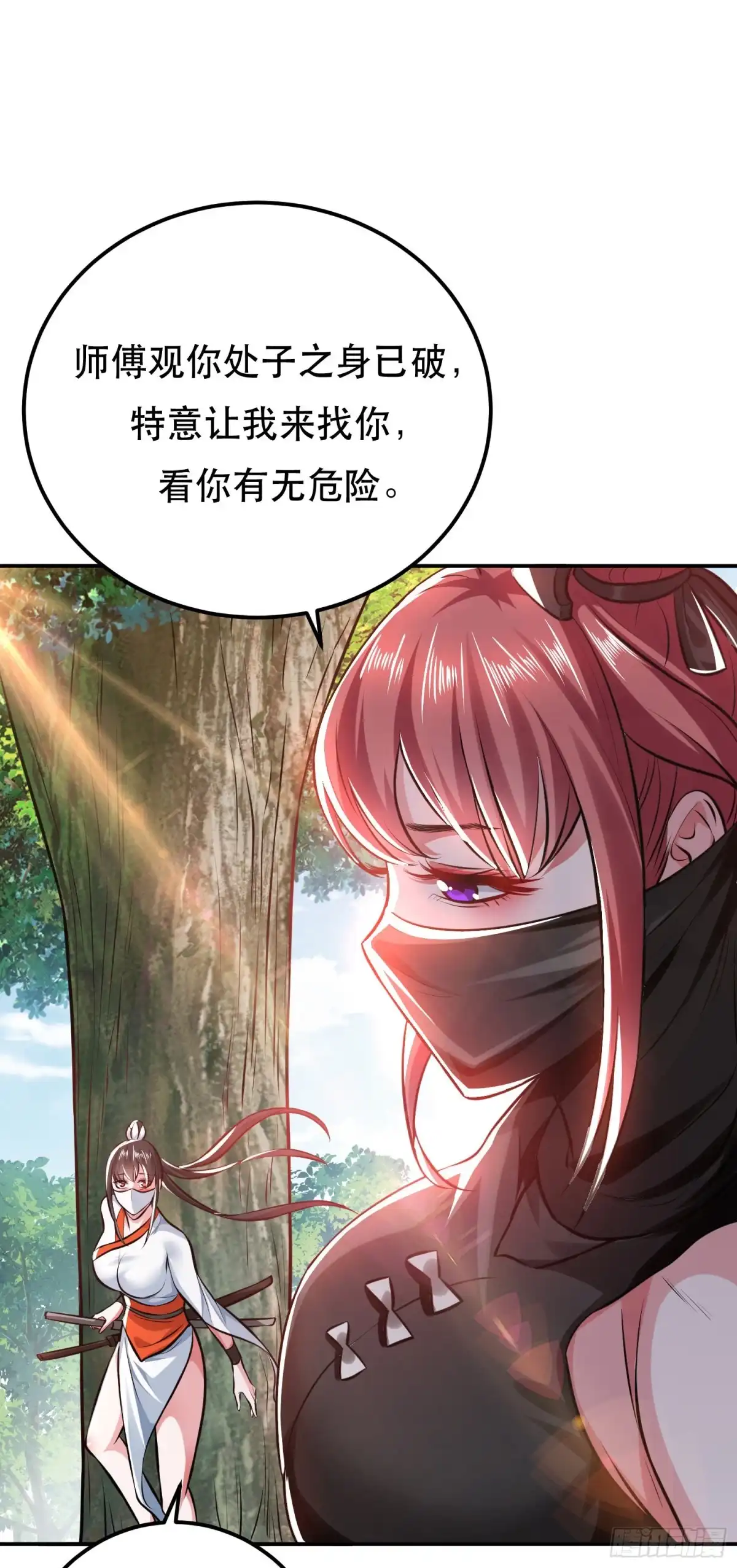 《男主和后宫都是我的了》第50话 御空境 第39页