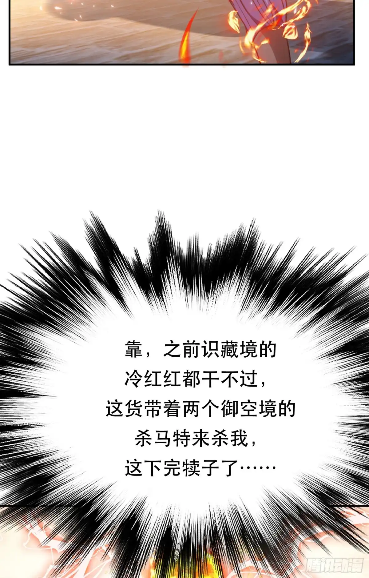 《男主和后宫都是我的了》第50话 御空境 第21页