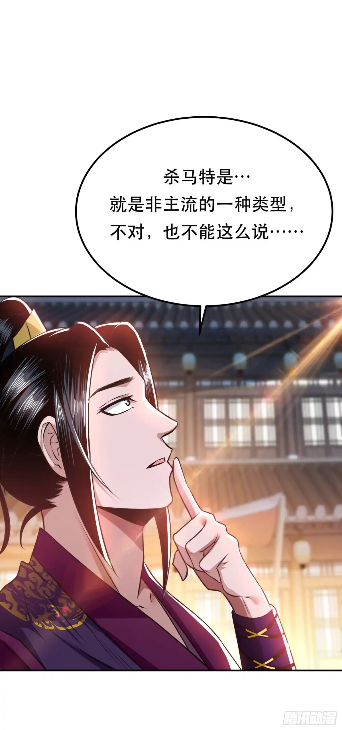 《男主和后宫都是我的了》第50话 御空境 第7页