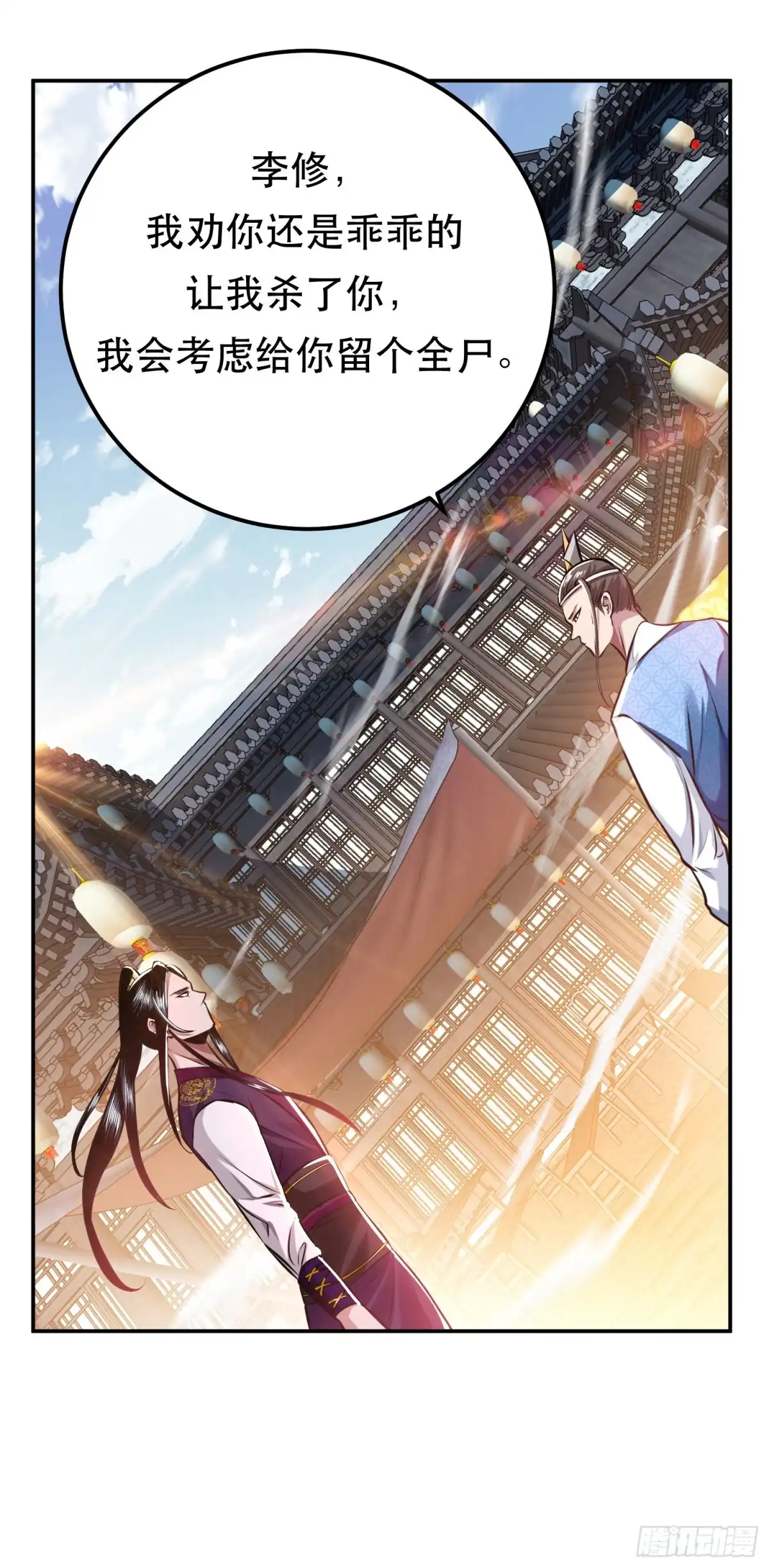 《男主和后宫都是我的了》第50话 御空境 第3页
