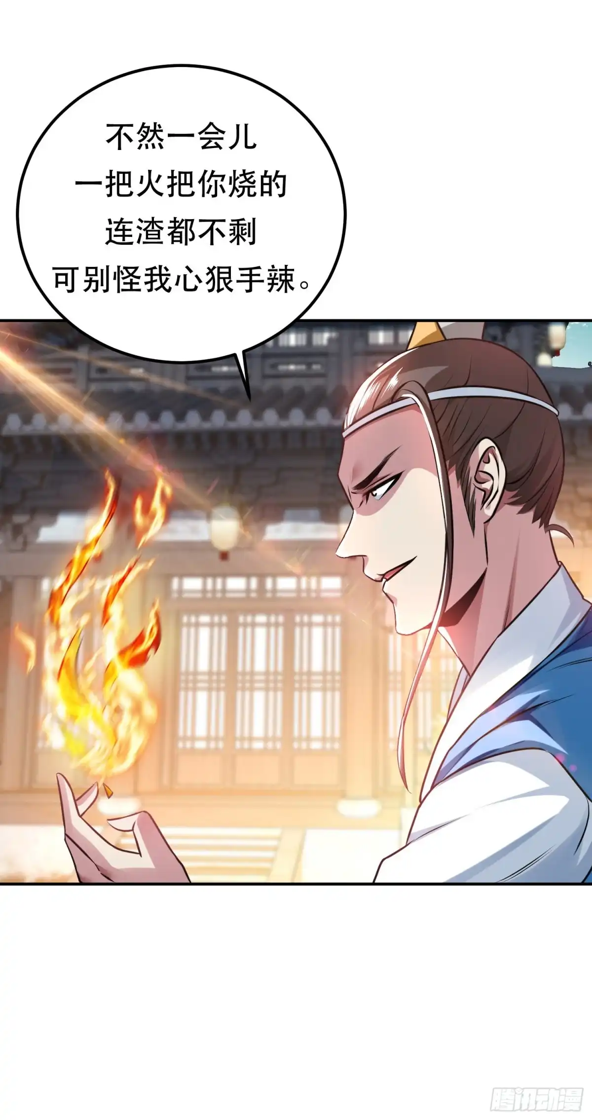 《男主和后宫都是我的了》第50话 御空境 第4页