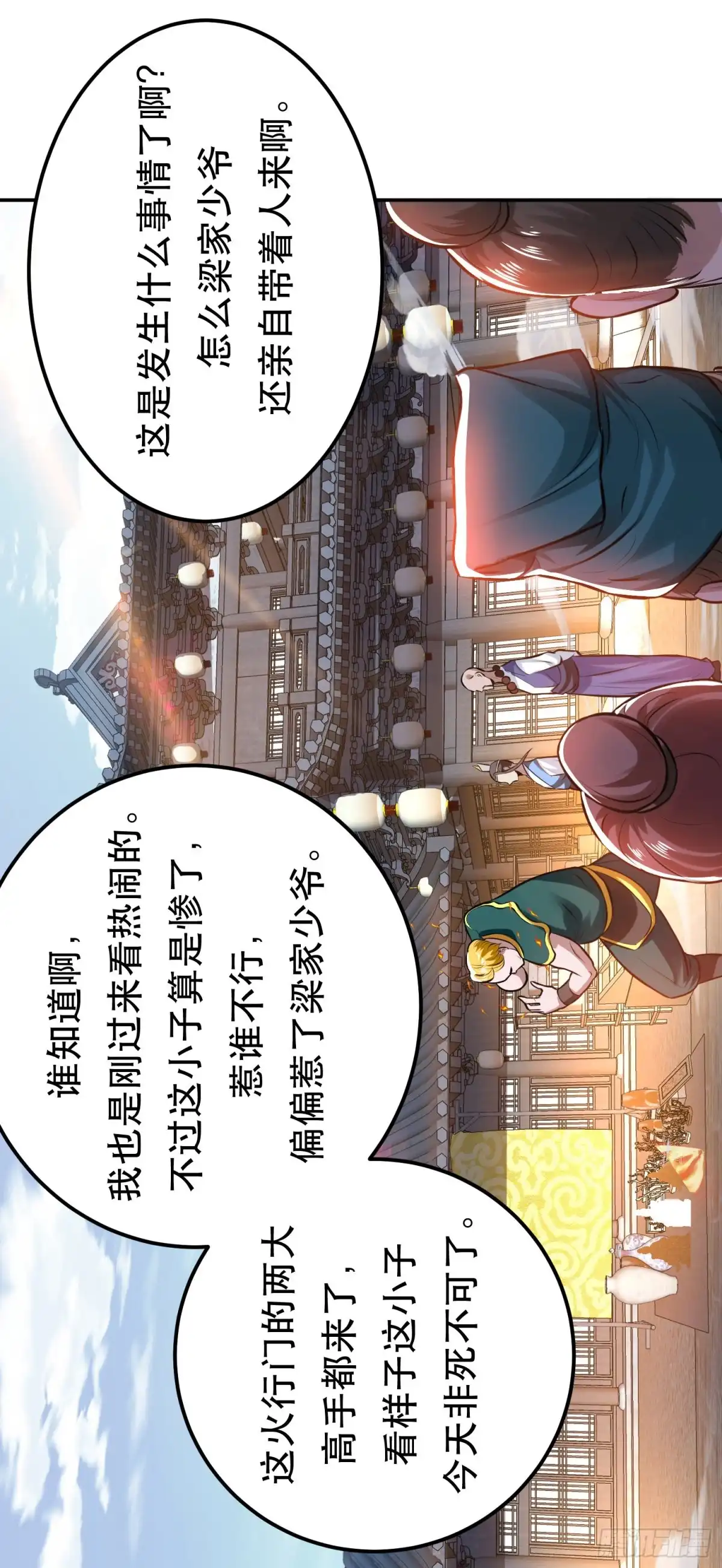 《男主和后宫都是我的了》第50话 御空境 第15页