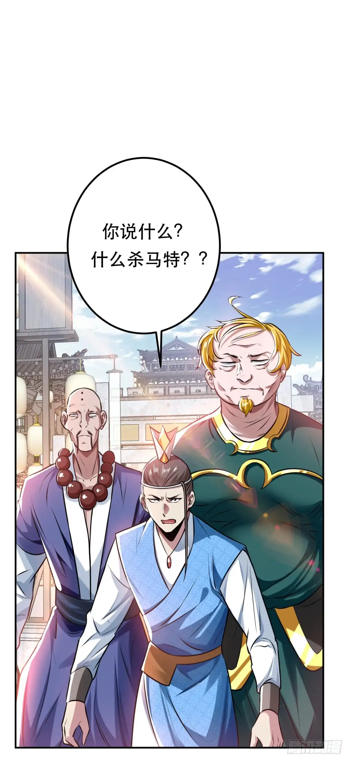 《男主和后宫都是我的了》第50话 御空境 第6页