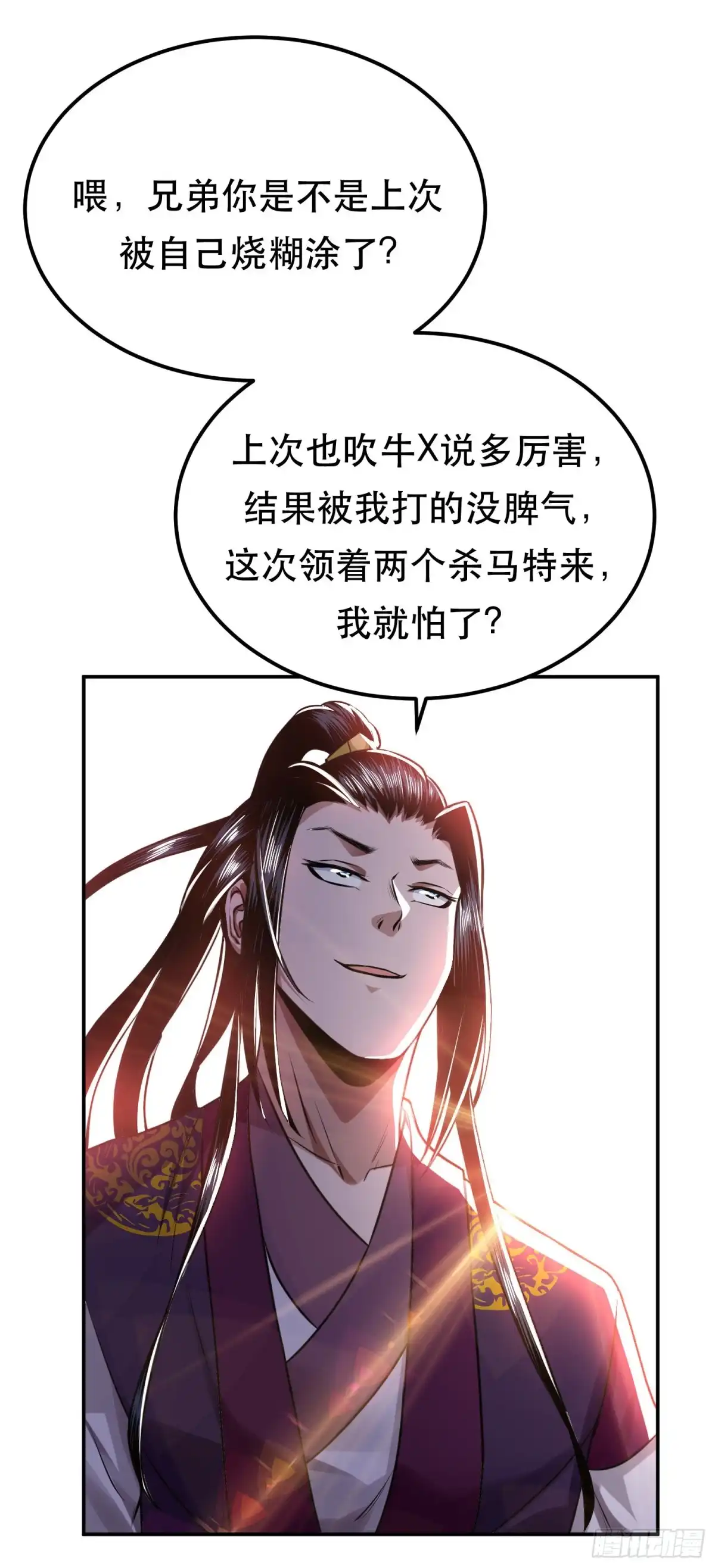 《男主和后宫都是我的了》第50话 御空境 第5页